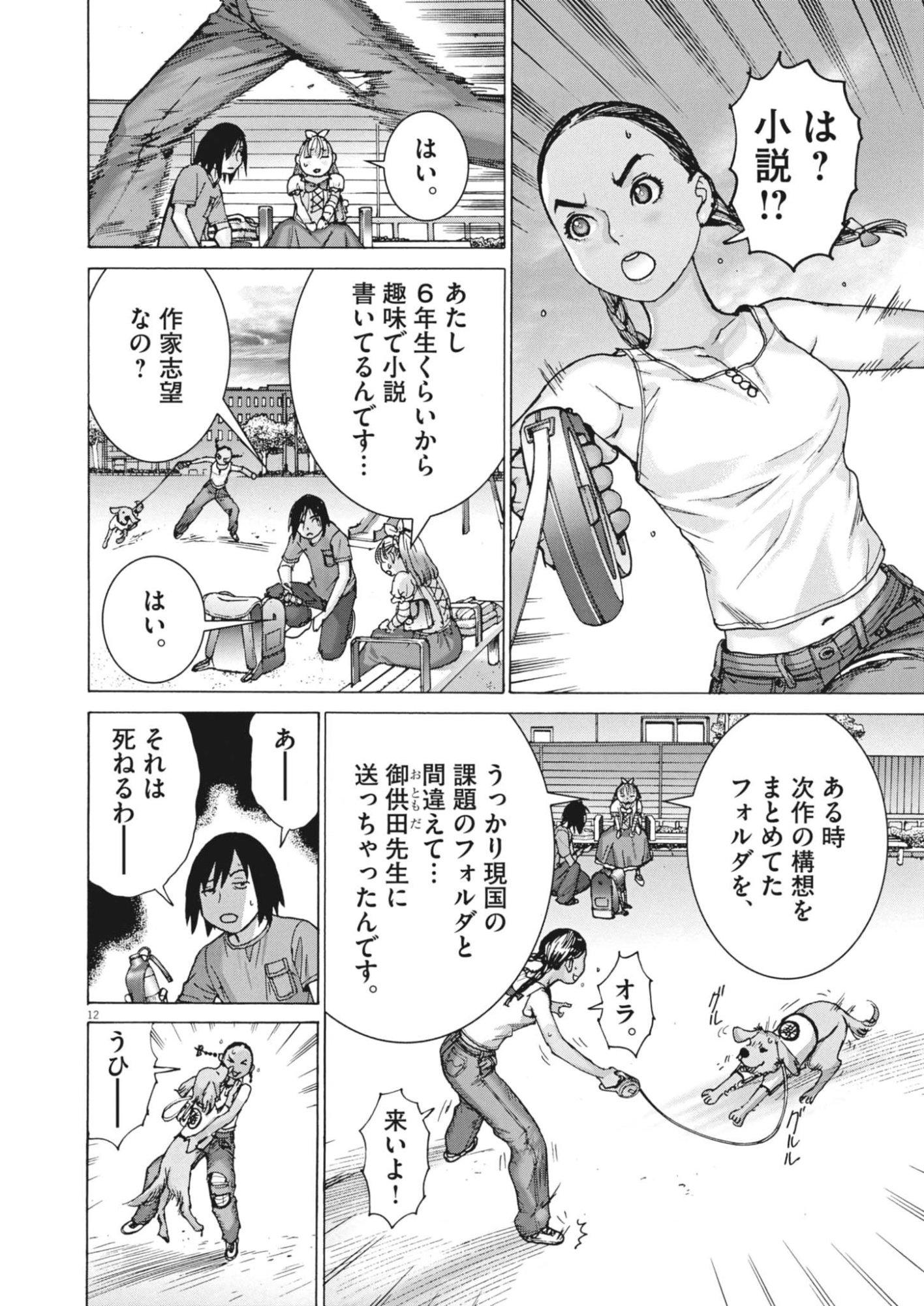 Manazashi Tamako no Jiyuu Kenkyuu - Chapter 3 - Page 12