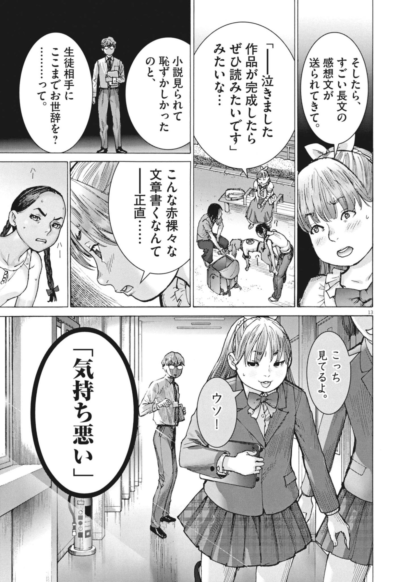 Manazashi Tamako no Jiyuu Kenkyuu - Chapter 3 - Page 13