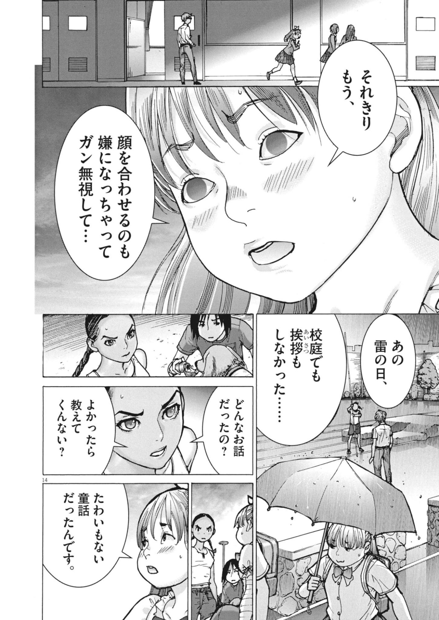 Manazashi Tamako no Jiyuu Kenkyuu - Chapter 3 - Page 14