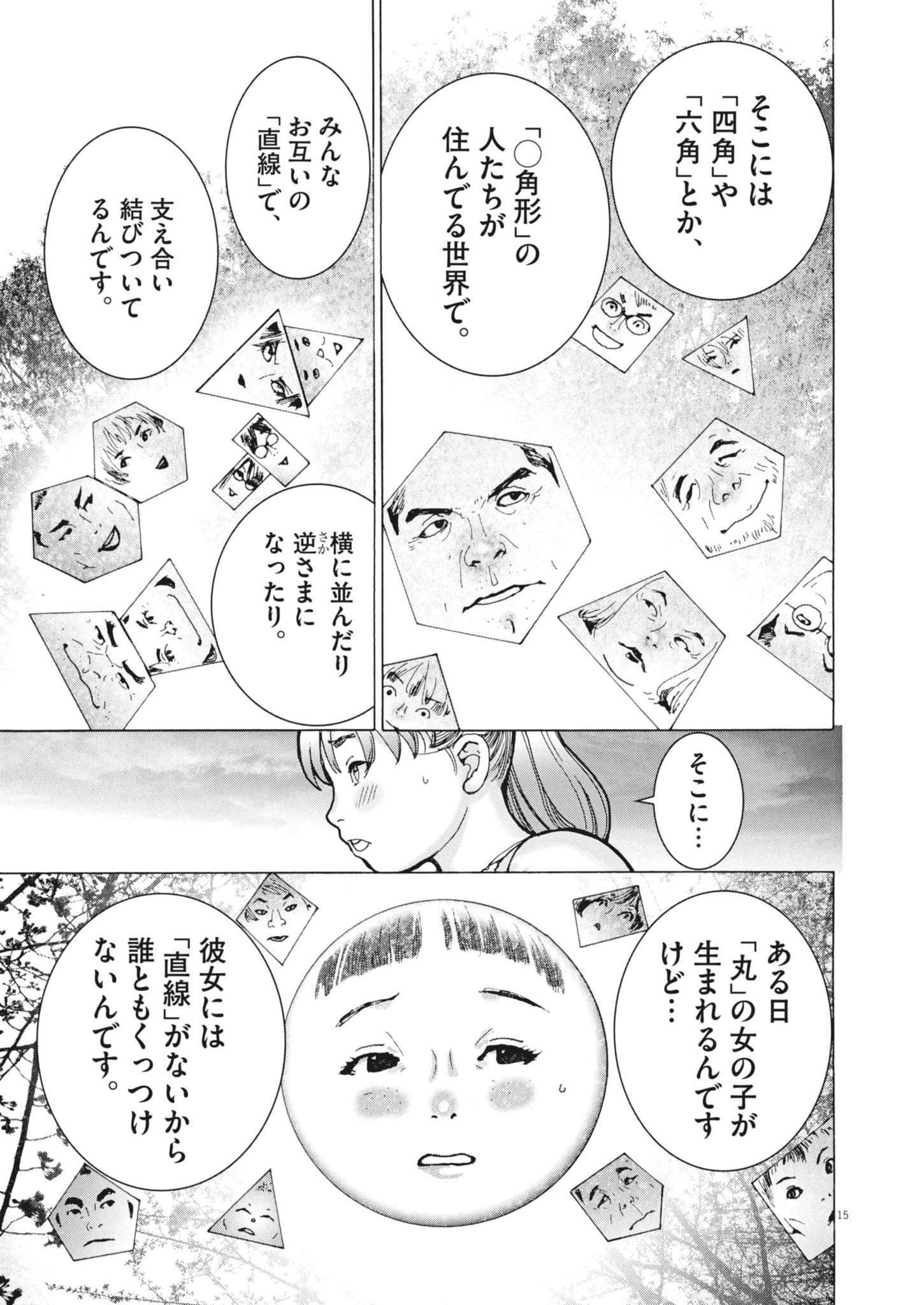 Manazashi Tamako no Jiyuu Kenkyuu - Chapter 3 - Page 15