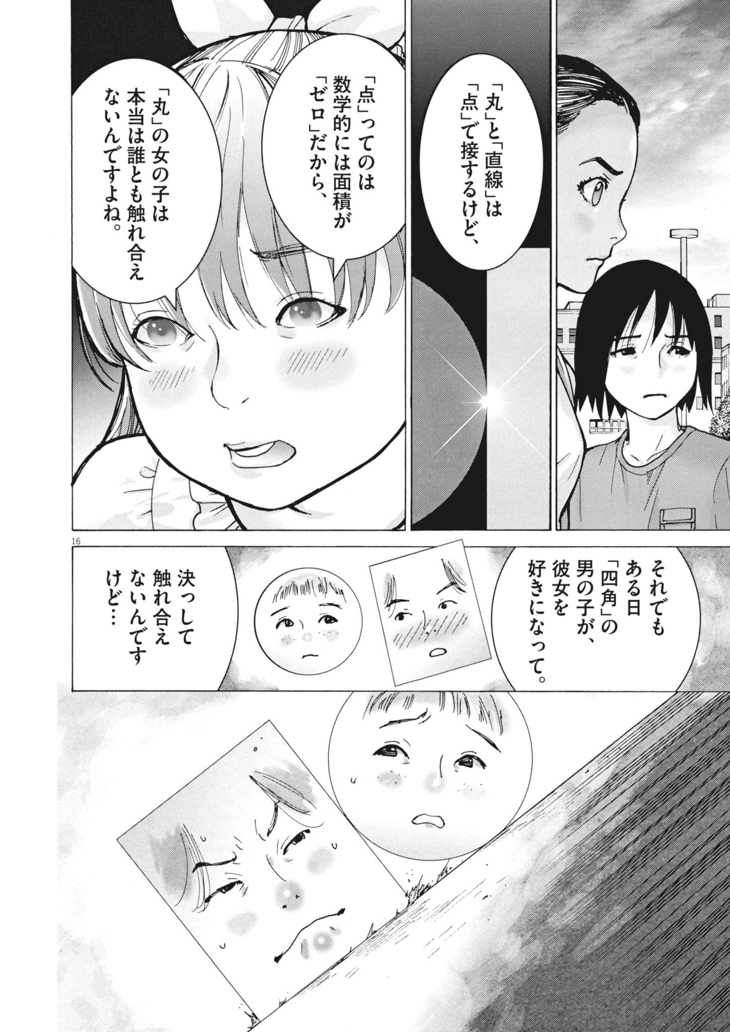 Manazashi Tamako no Jiyuu Kenkyuu - Chapter 3 - Page 16