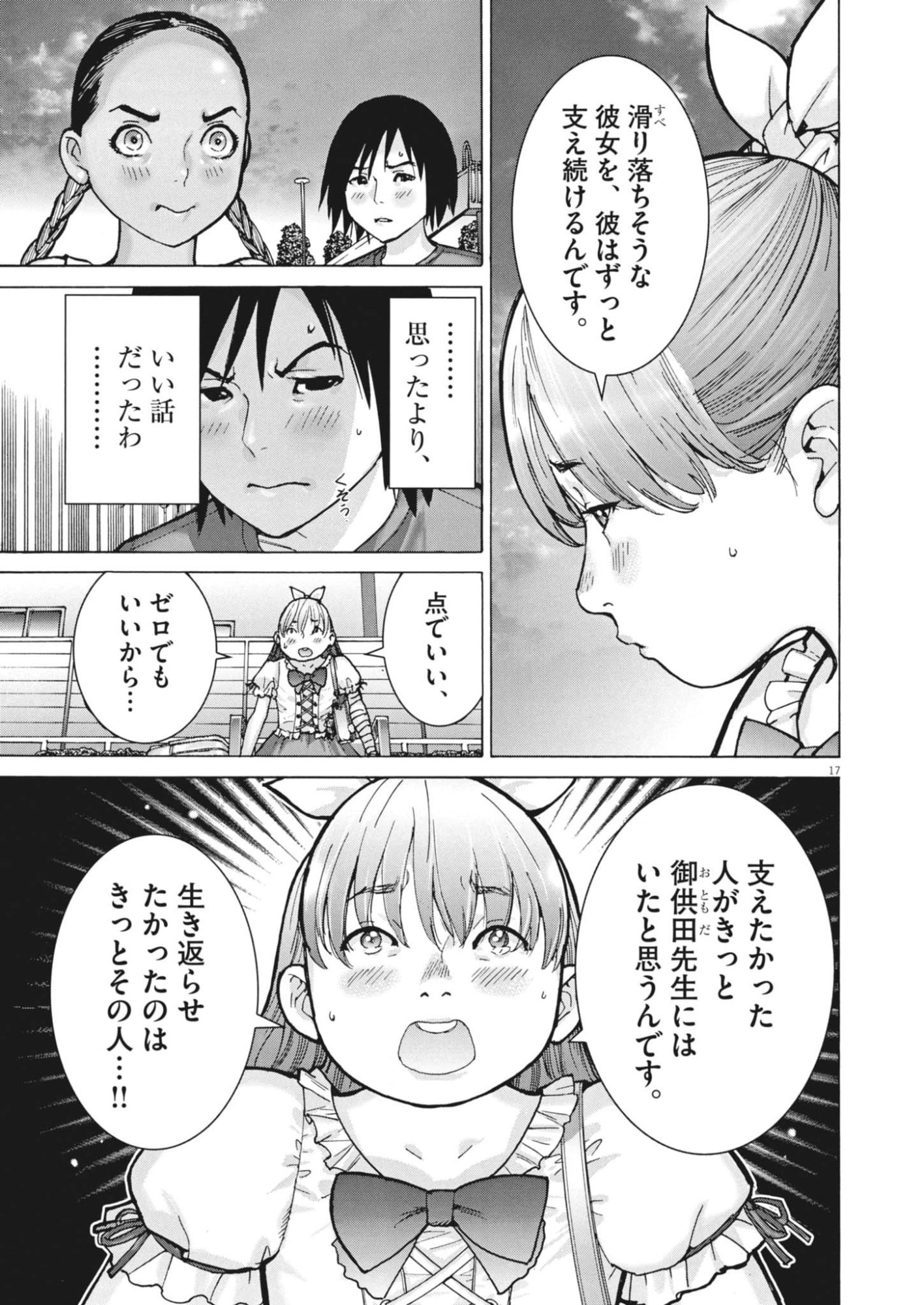 Manazashi Tamako no Jiyuu Kenkyuu - Chapter 3 - Page 17