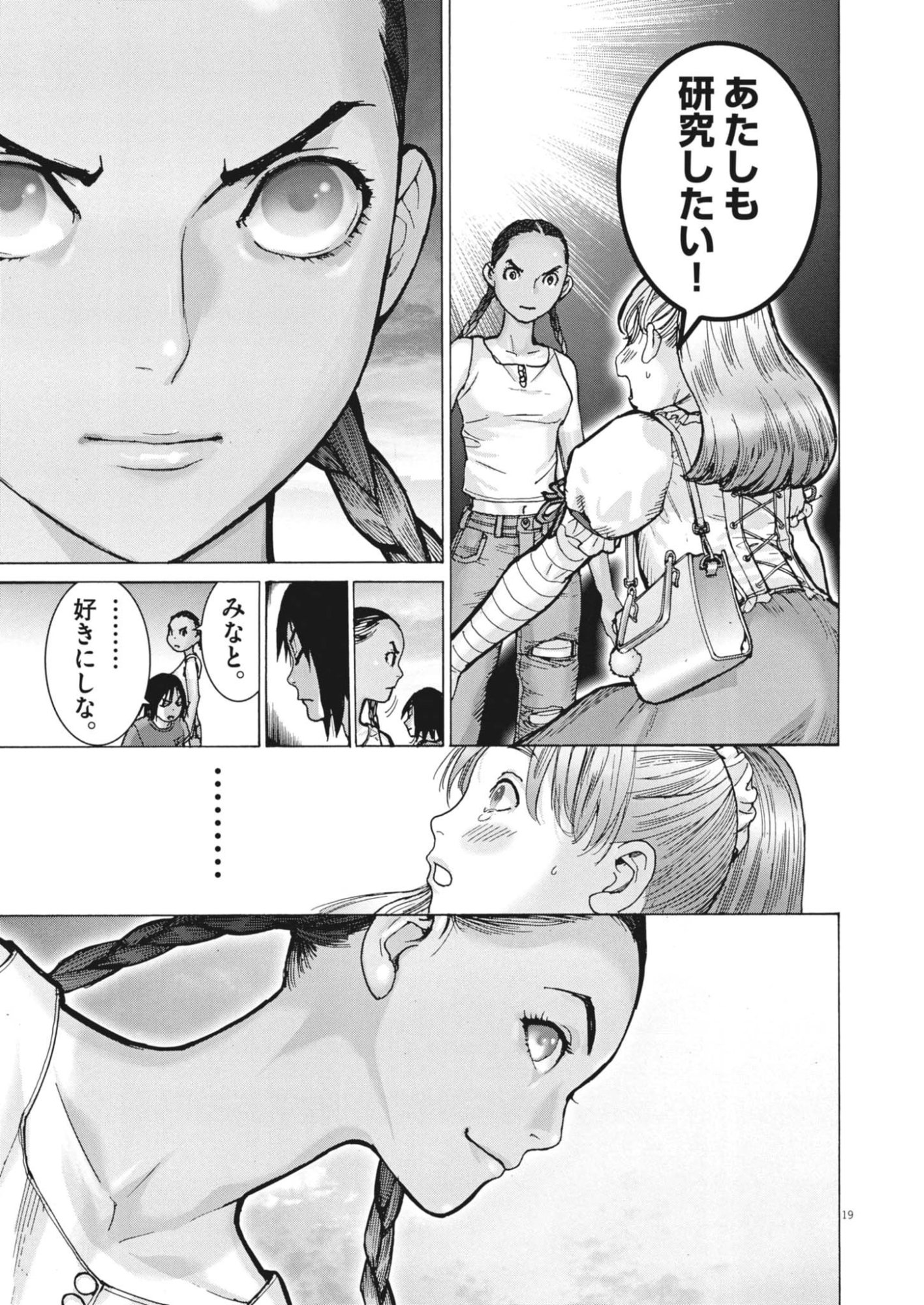 Manazashi Tamako no Jiyuu Kenkyuu - Chapter 3 - Page 19