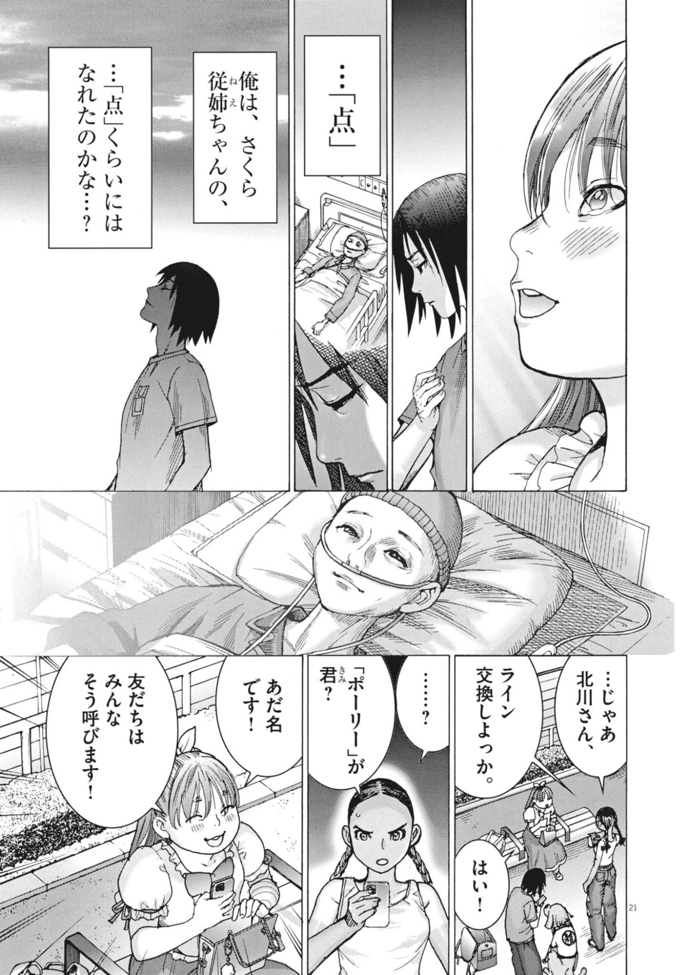 Manazashi Tamako no Jiyuu Kenkyuu - Chapter 3 - Page 21