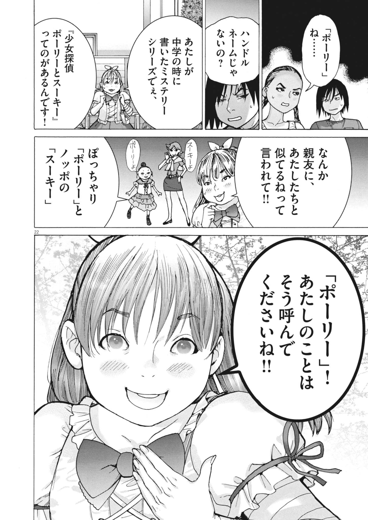 Manazashi Tamako no Jiyuu Kenkyuu - Chapter 3 - Page 22