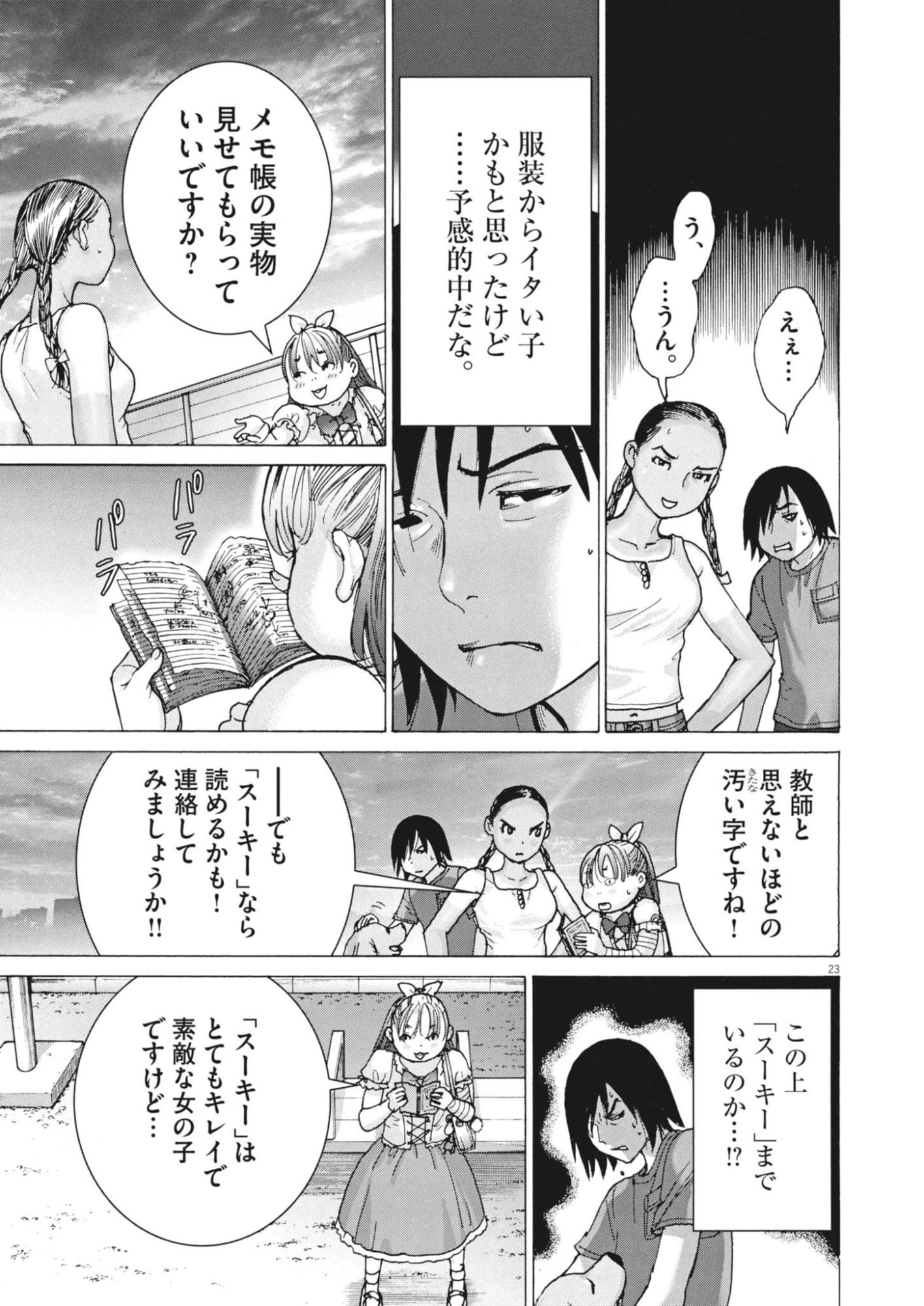 Manazashi Tamako no Jiyuu Kenkyuu - Chapter 3 - Page 23