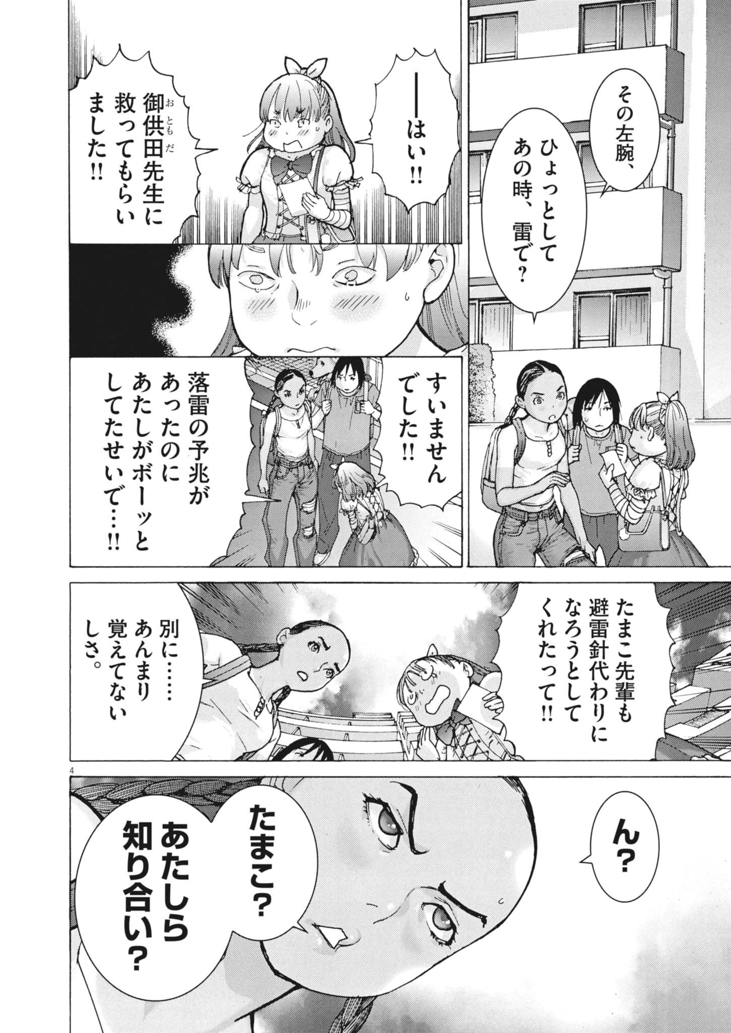 Manazashi Tamako no Jiyuu Kenkyuu - Chapter 3 - Page 4