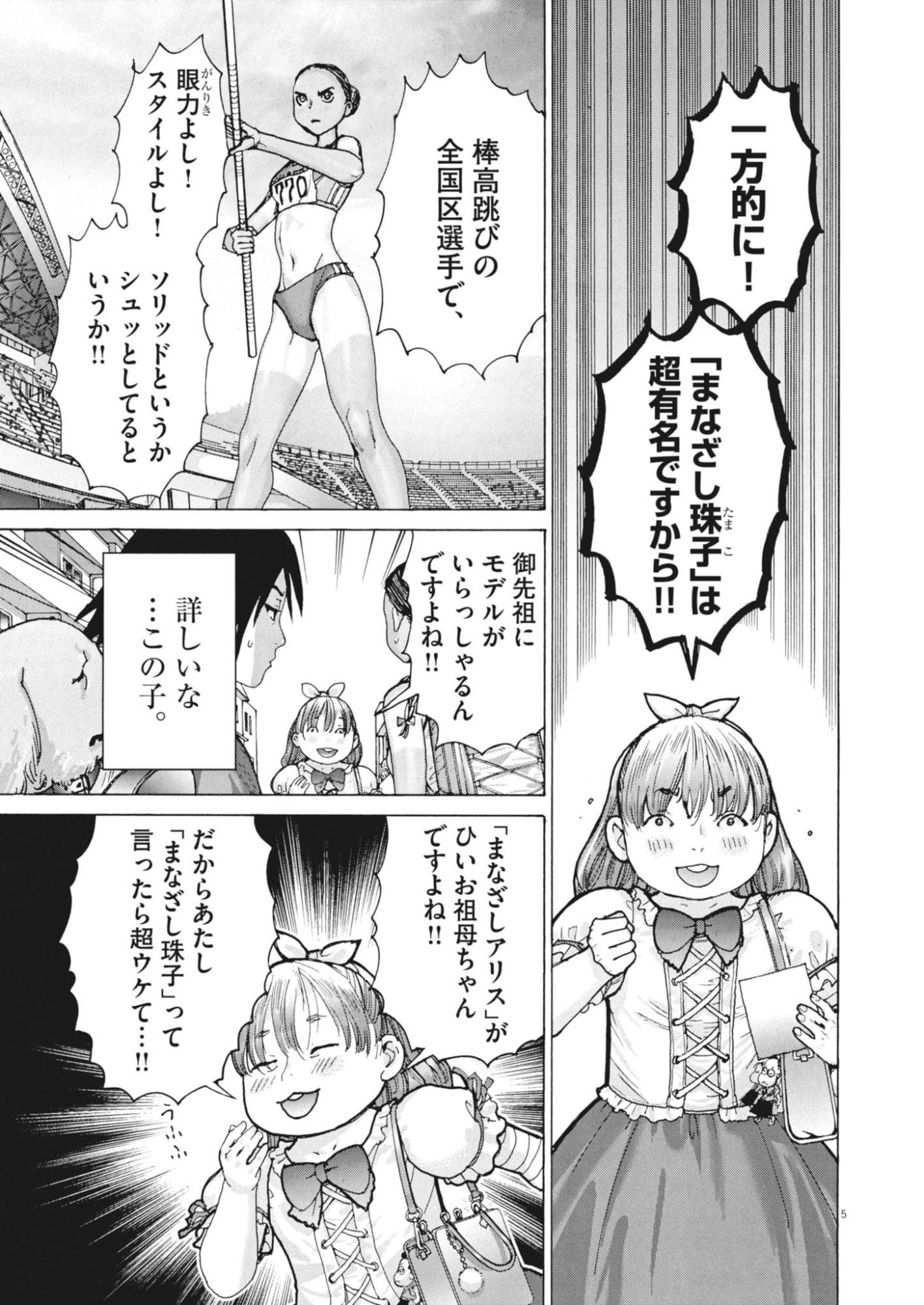 Manazashi Tamako no Jiyuu Kenkyuu - Chapter 3 - Page 5