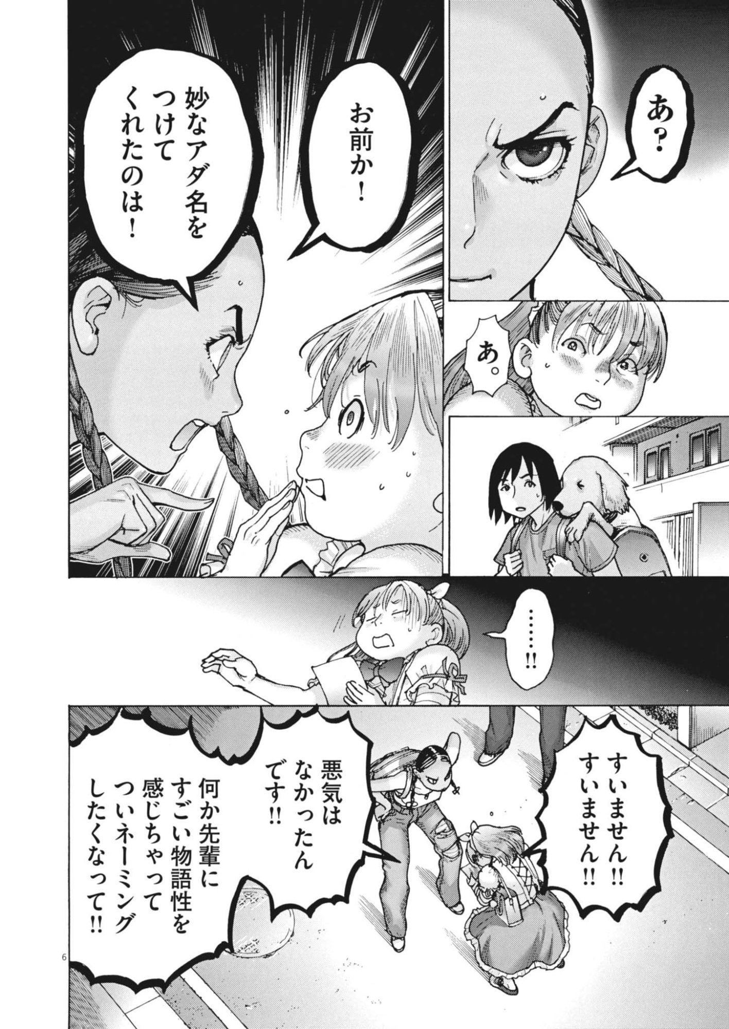 Manazashi Tamako no Jiyuu Kenkyuu - Chapter 3 - Page 6