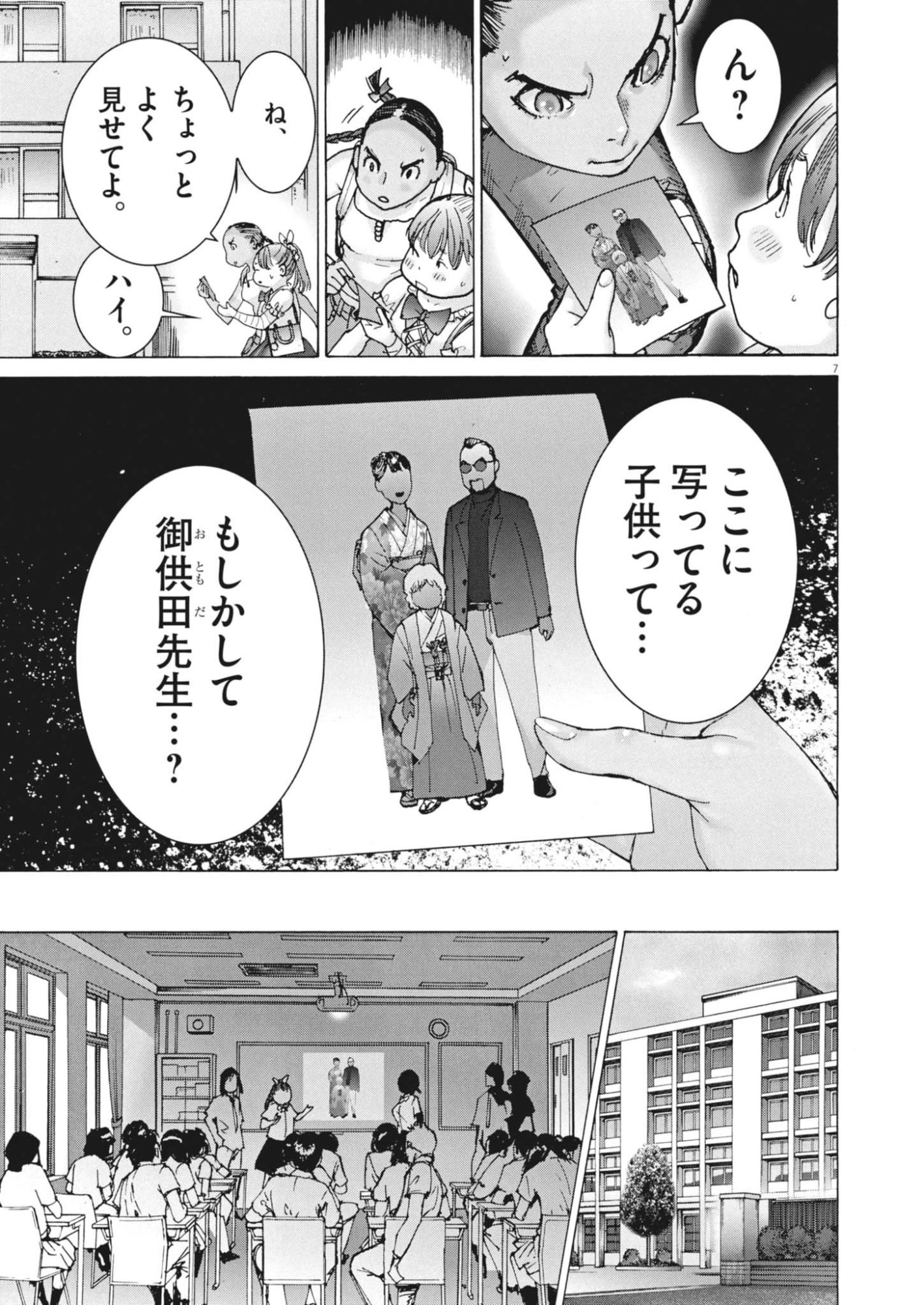 Manazashi Tamako no Jiyuu Kenkyuu - Chapter 3 - Page 7