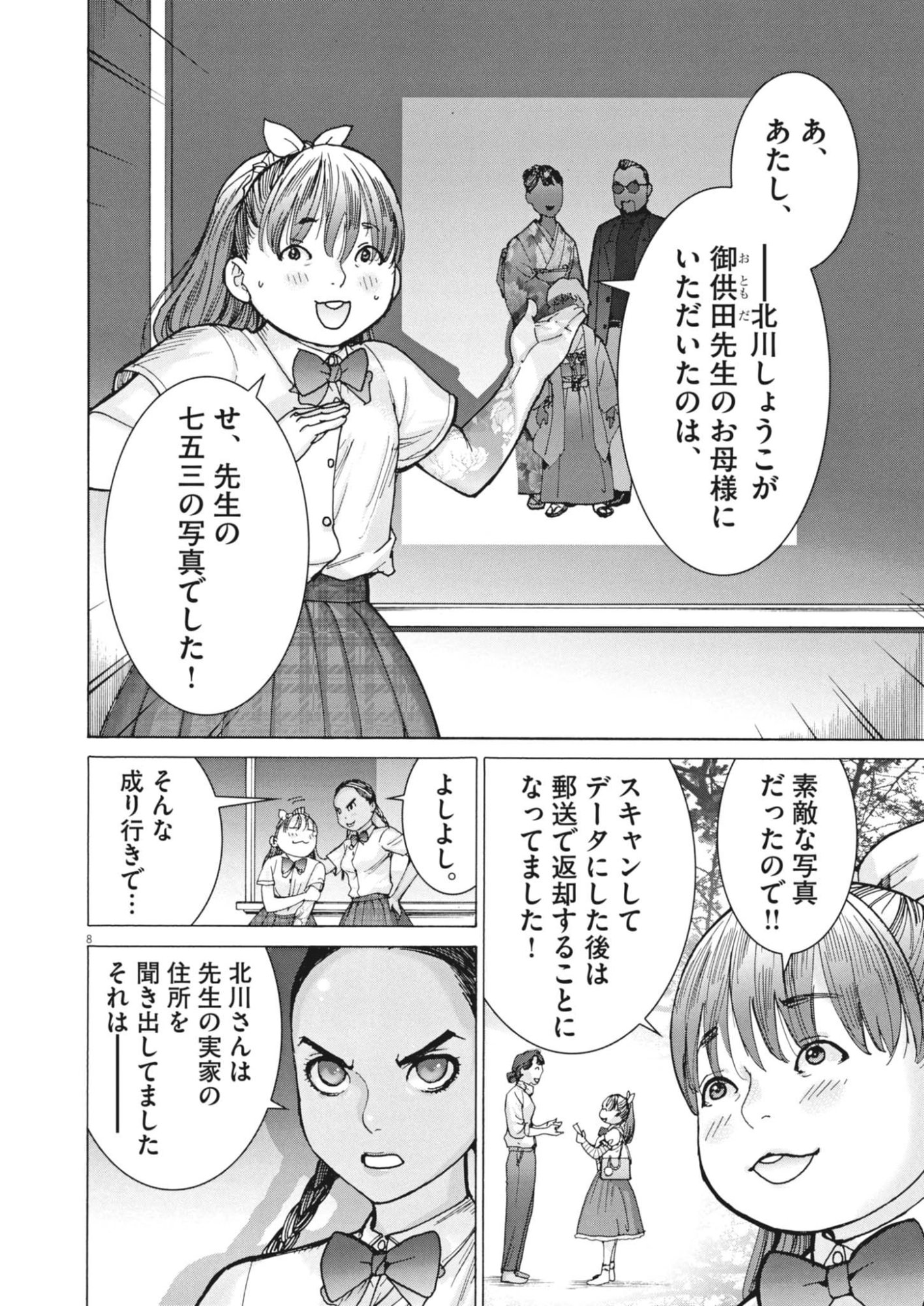 Manazashi Tamako no Jiyuu Kenkyuu - Chapter 3 - Page 8