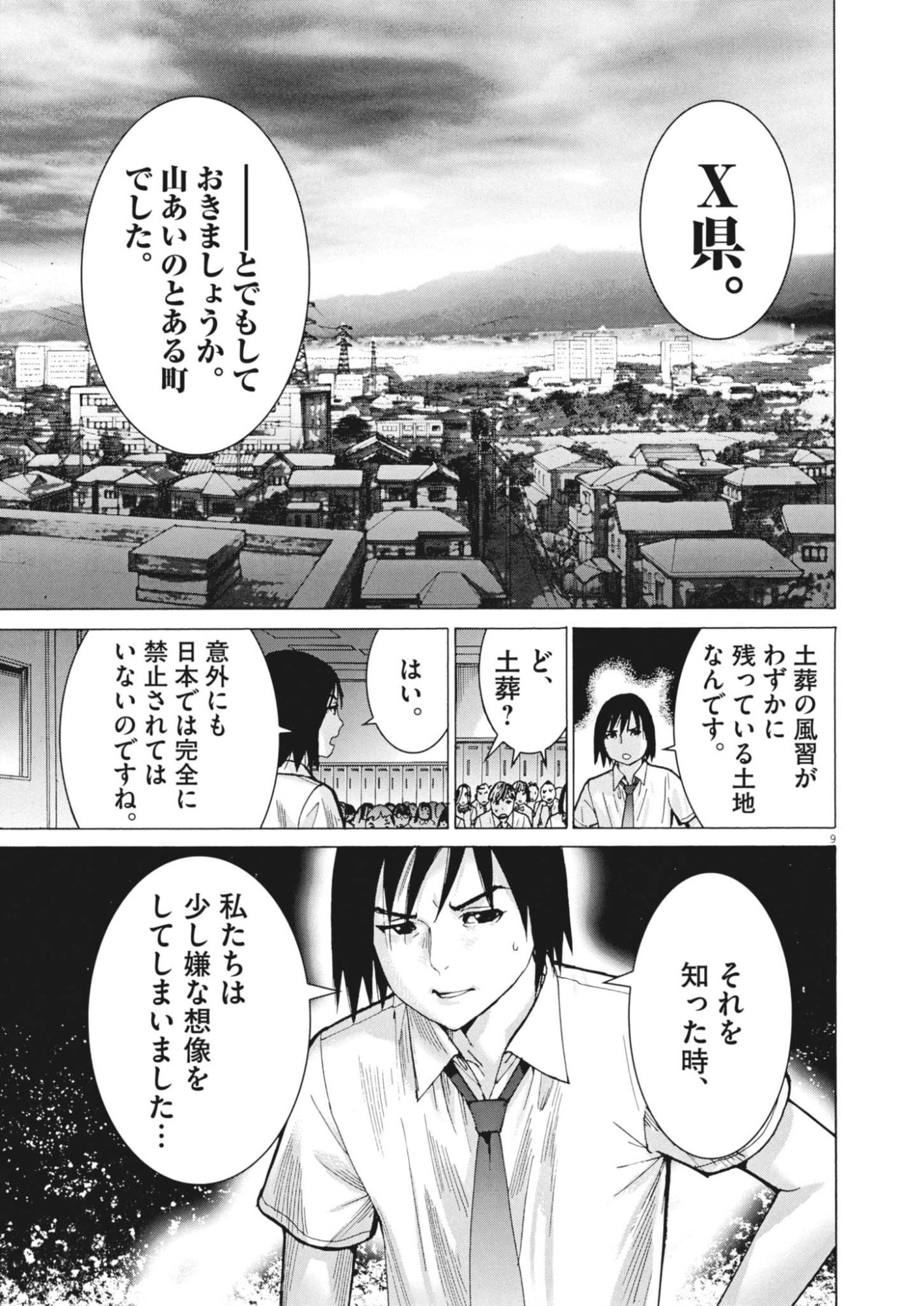 Manazashi Tamako no Jiyuu Kenkyuu - Chapter 3 - Page 9