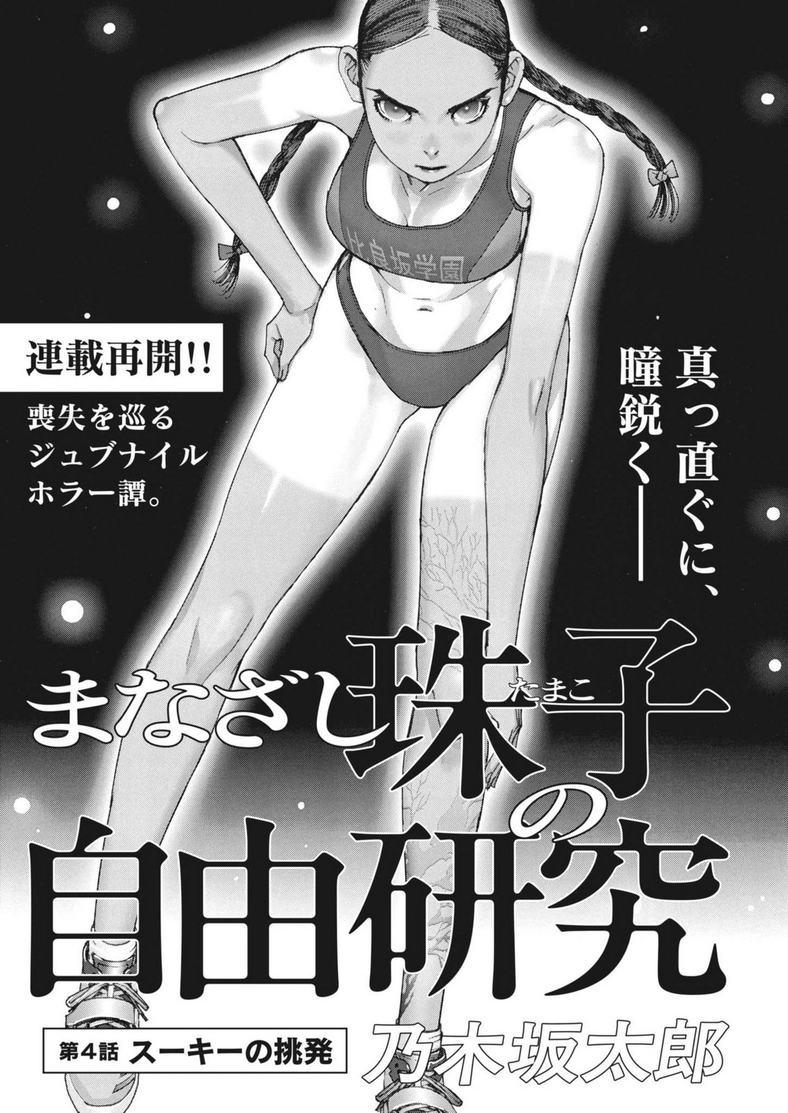 Manazashi Tamako no Jiyuu Kenkyuu - Chapter 4 - Page 1