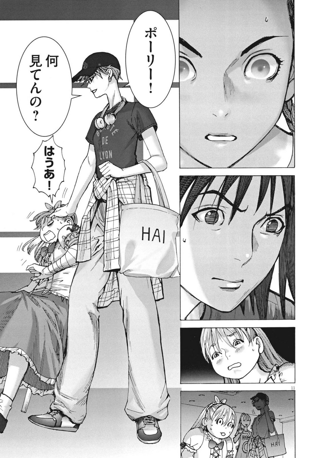 Manazashi Tamako no Jiyuu Kenkyuu - Chapter 4 - Page 11