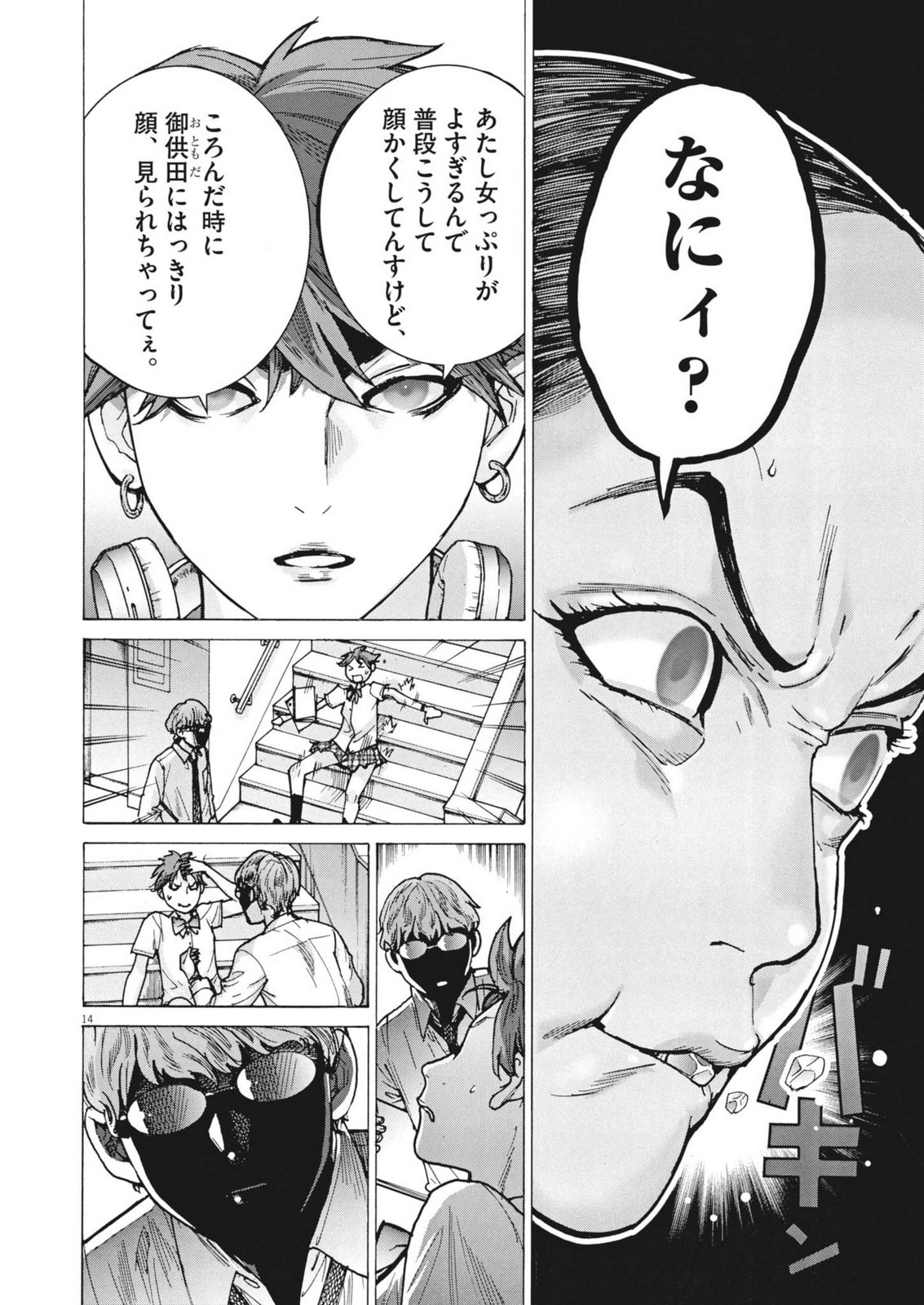 Manazashi Tamako no Jiyuu Kenkyuu - Chapter 4 - Page 14