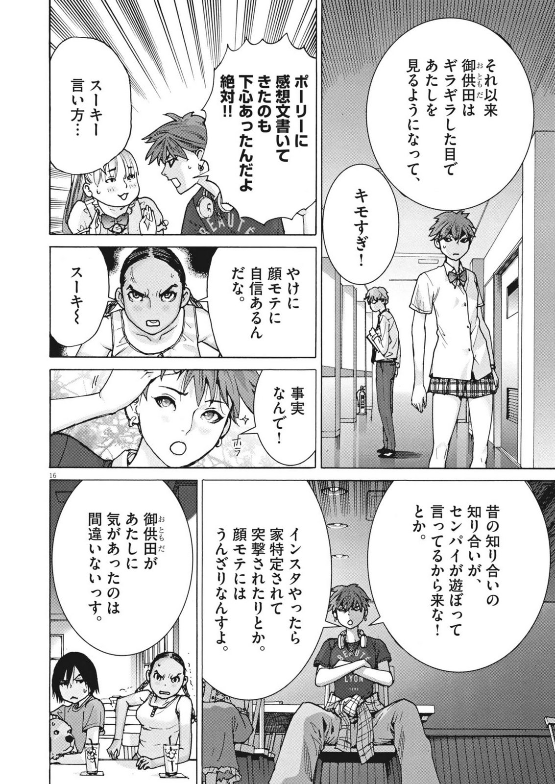 Manazashi Tamako no Jiyuu Kenkyuu - Chapter 4 - Page 16