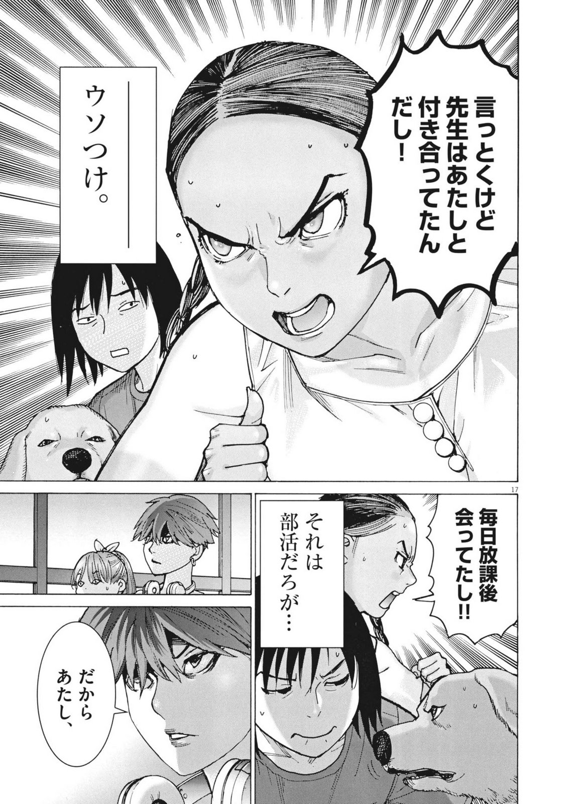 Manazashi Tamako no Jiyuu Kenkyuu - Chapter 4 - Page 17