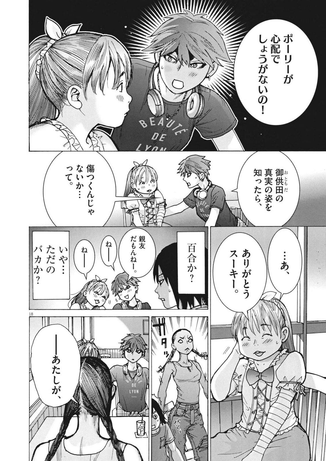 Manazashi Tamako no Jiyuu Kenkyuu - Chapter 4 - Page 18