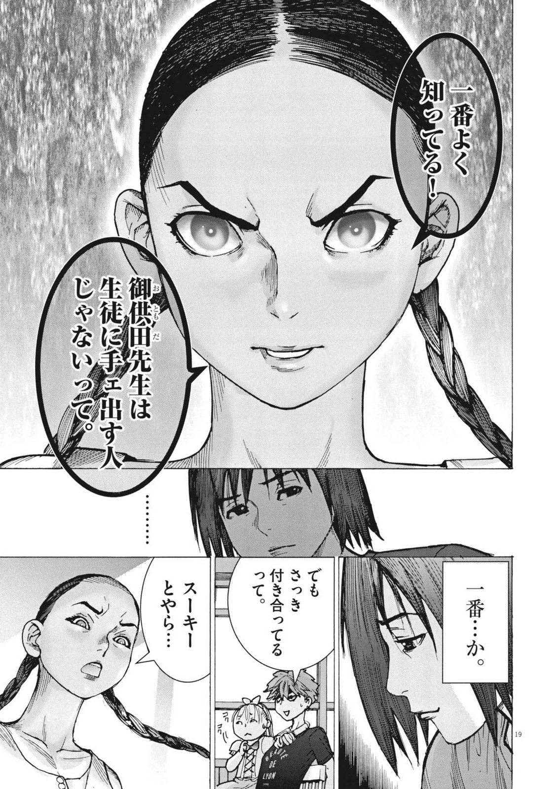 Manazashi Tamako no Jiyuu Kenkyuu - Chapter 4 - Page 19