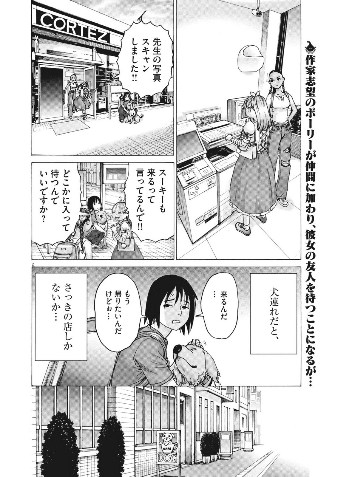 Manazashi Tamako no Jiyuu Kenkyuu - Chapter 4 - Page 2