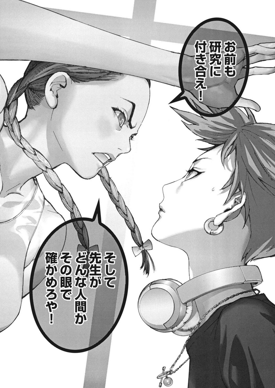 Manazashi Tamako no Jiyuu Kenkyuu - Chapter 4 - Page 20