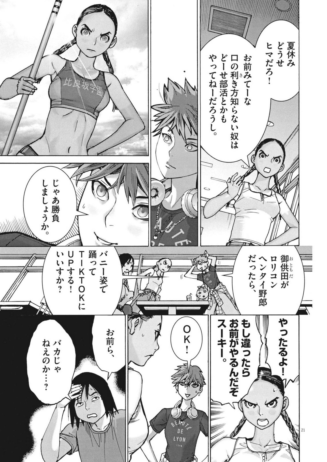 Manazashi Tamako no Jiyuu Kenkyuu - Chapter 4 - Page 21