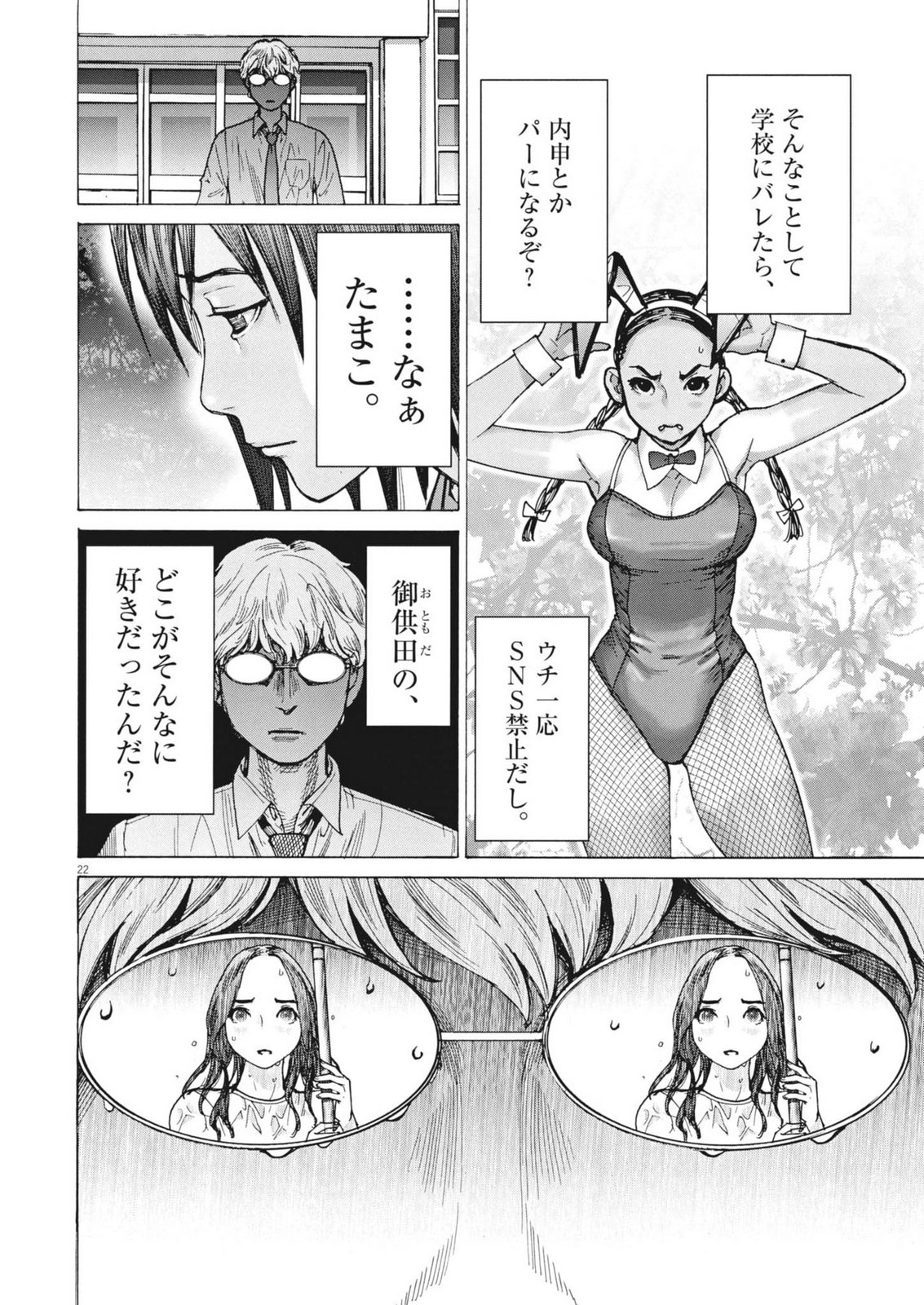 Manazashi Tamako no Jiyuu Kenkyuu - Chapter 4 - Page 22