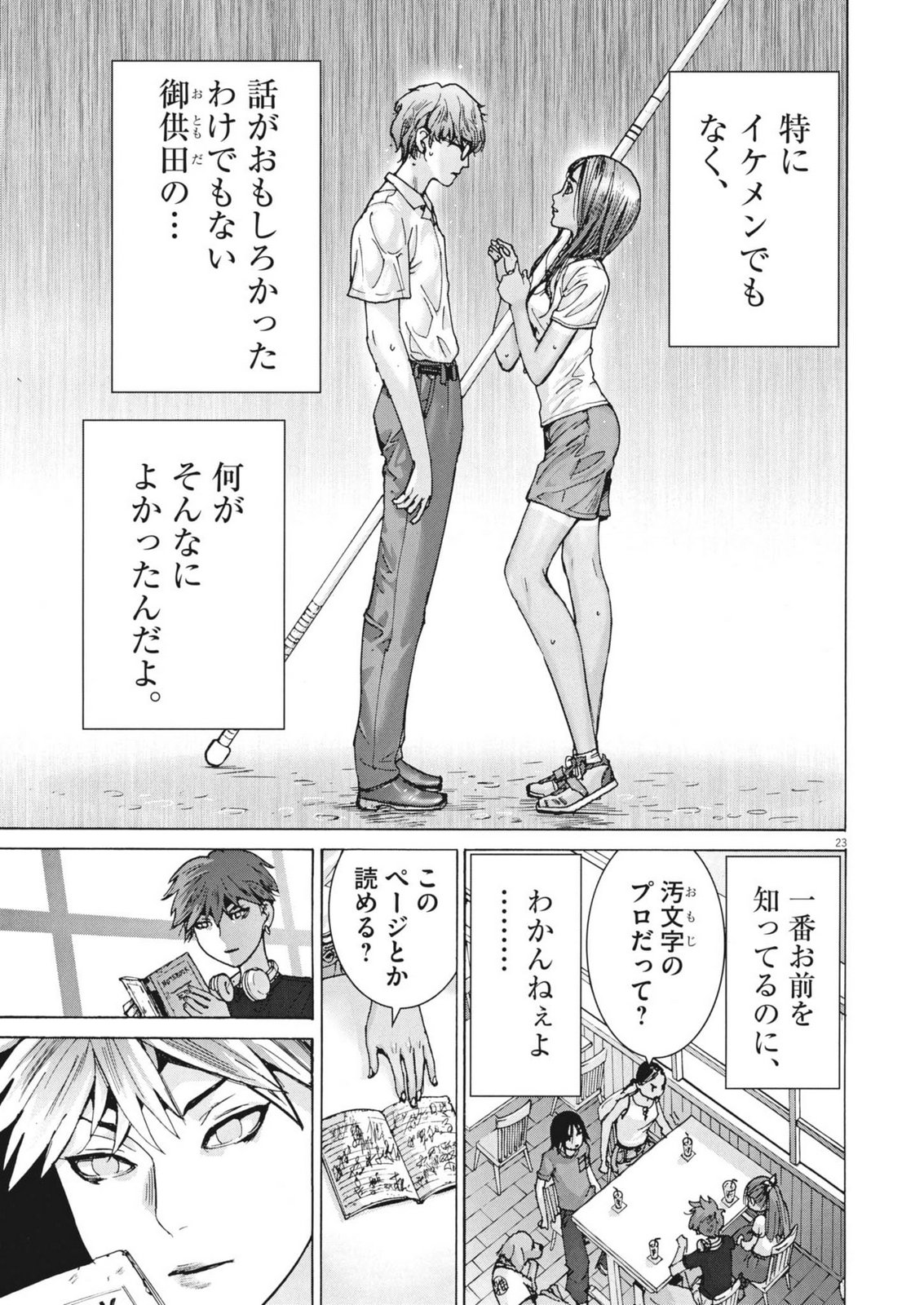 Manazashi Tamako no Jiyuu Kenkyuu - Chapter 4 - Page 23