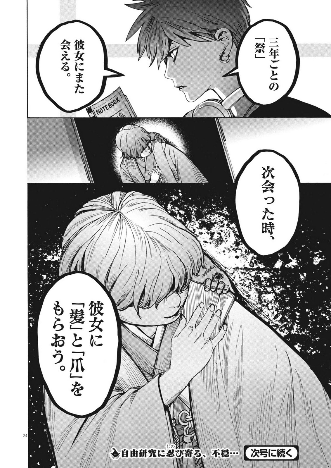 Manazashi Tamako no Jiyuu Kenkyuu - Chapter 4 - Page 24