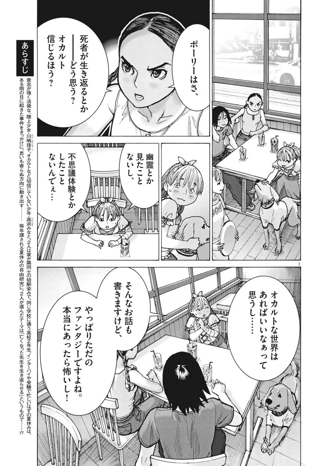 Manazashi Tamako no Jiyuu Kenkyuu - Chapter 4 - Page 3