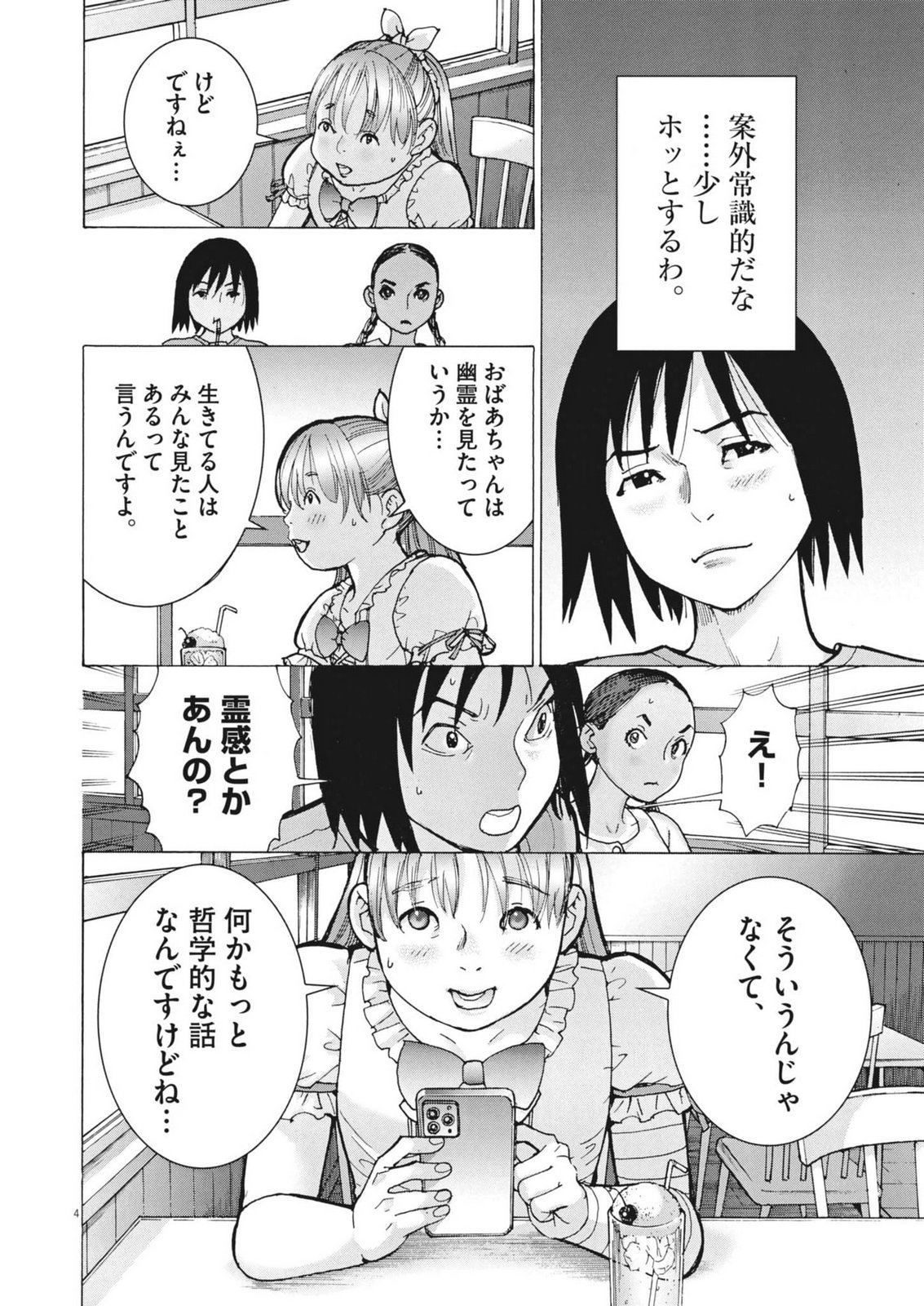 Manazashi Tamako no Jiyuu Kenkyuu - Chapter 4 - Page 4