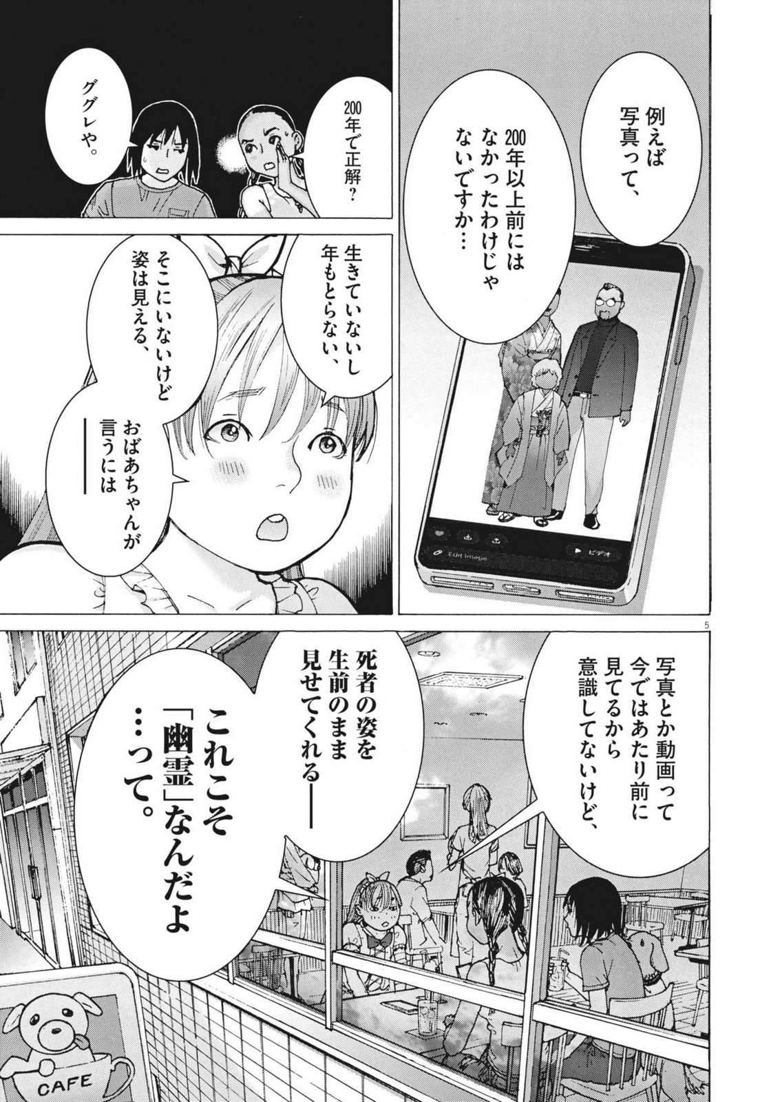 Manazashi Tamako no Jiyuu Kenkyuu - Chapter 4 - Page 5