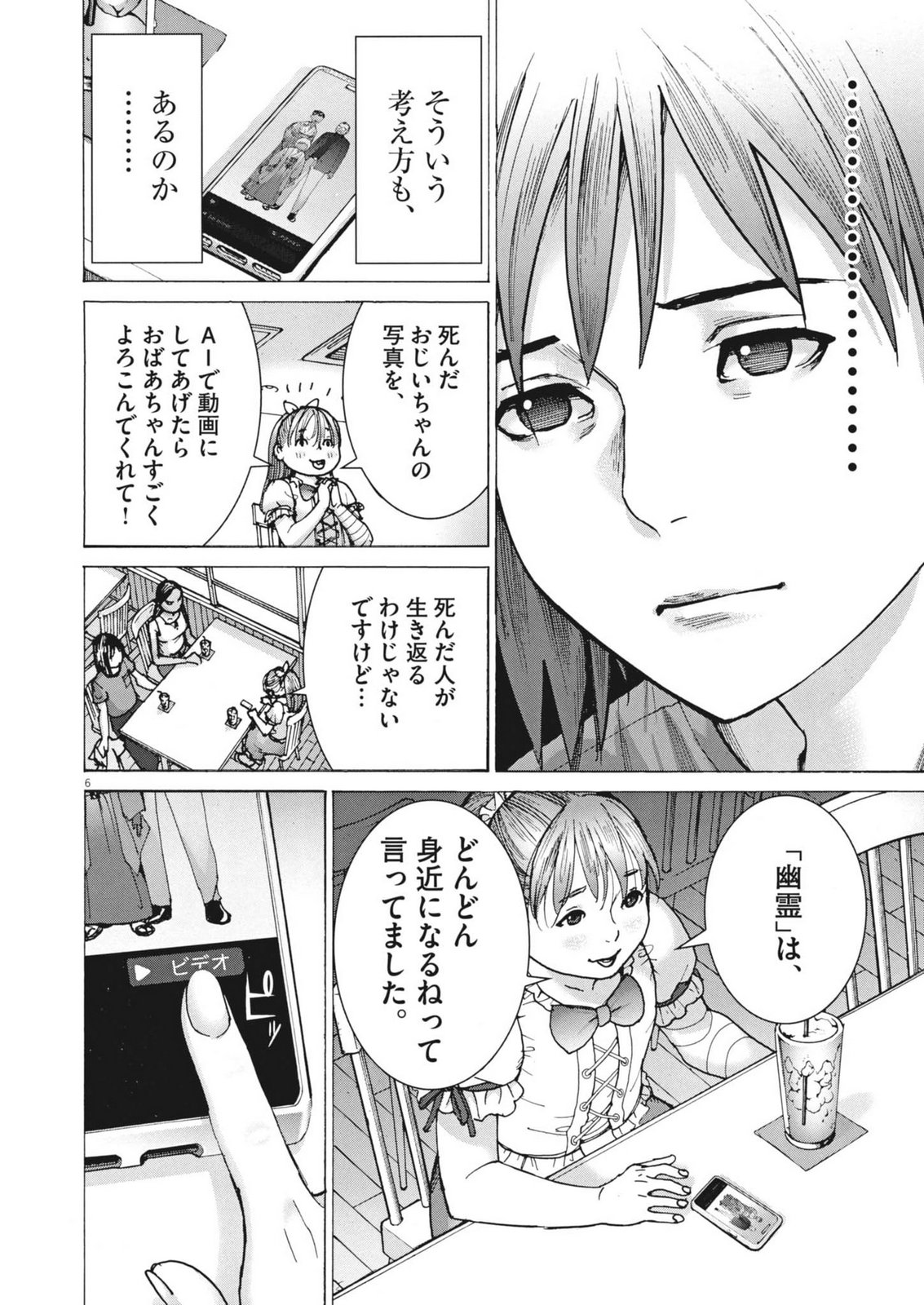 Manazashi Tamako no Jiyuu Kenkyuu - Chapter 4 - Page 6