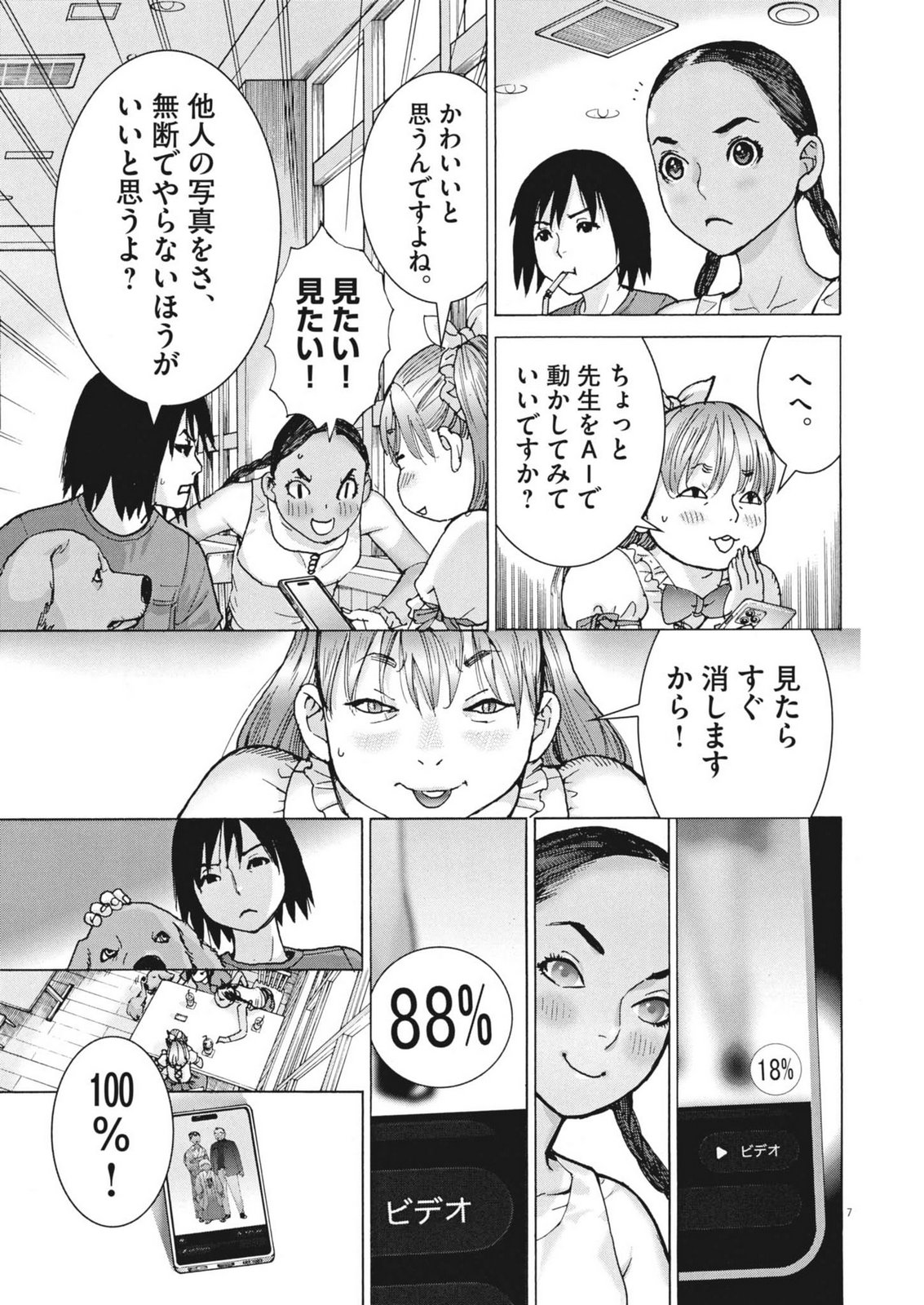 Manazashi Tamako no Jiyuu Kenkyuu - Chapter 4 - Page 7