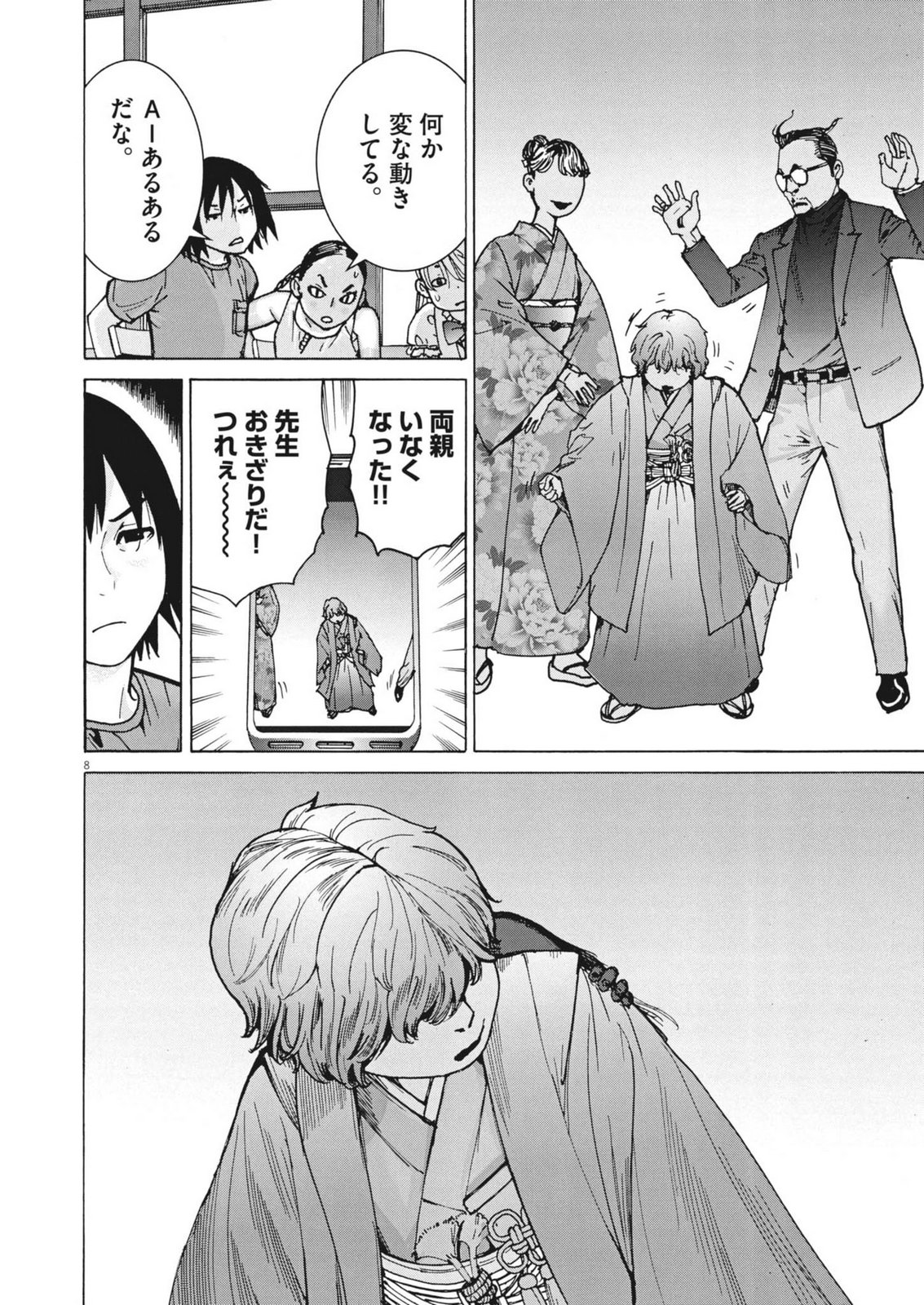 Manazashi Tamako no Jiyuu Kenkyuu - Chapter 4 - Page 8