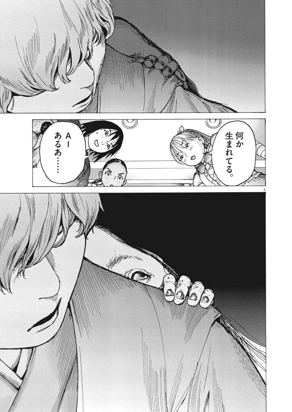 Manazashi Tamako no Jiyuu Kenkyuu - Chapter 4 - Page 9