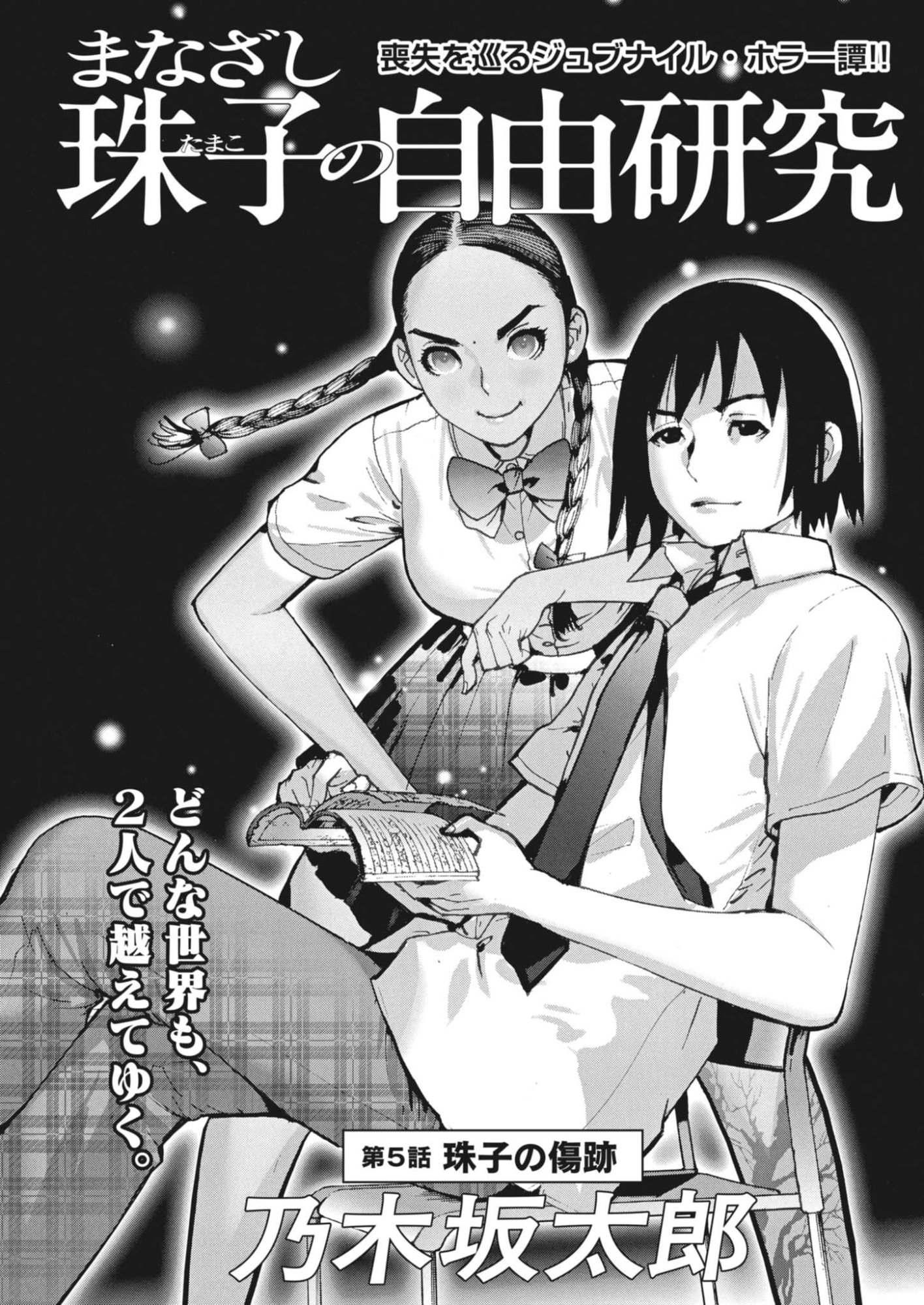 Manazashi Tamako no Jiyuu Kenkyuu - Chapter 5 - Page 1