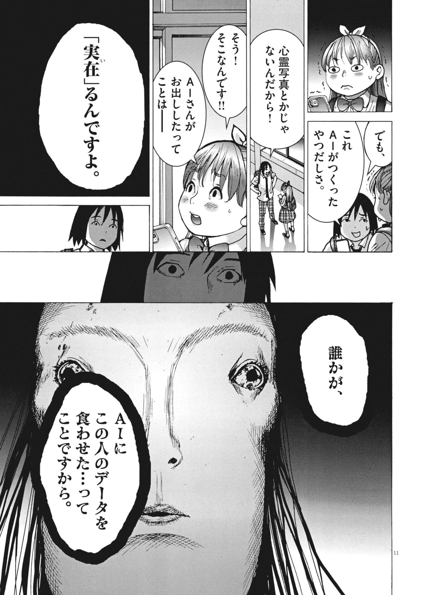 Manazashi Tamako no Jiyuu Kenkyuu - Chapter 5 - Page 11