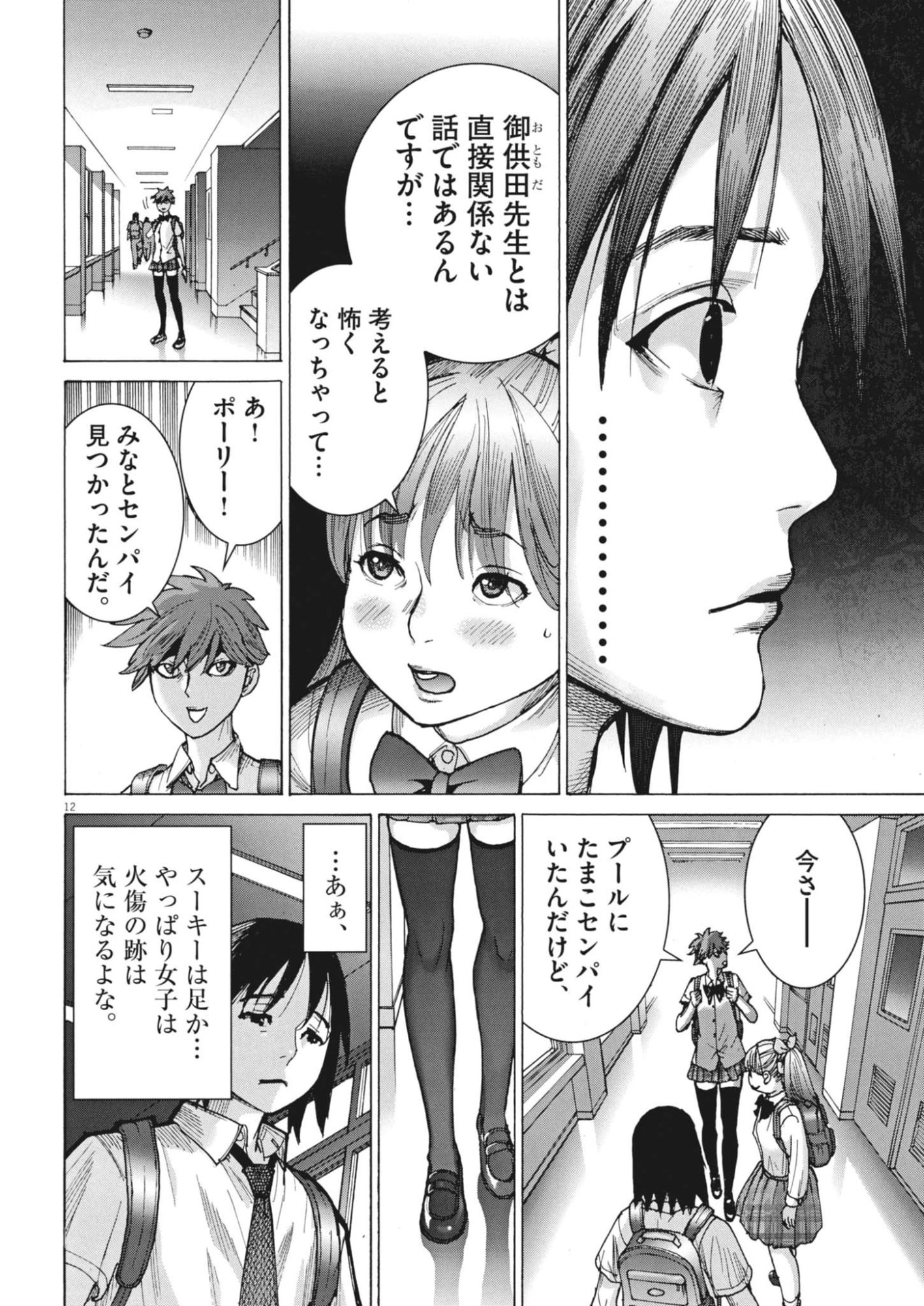 Manazashi Tamako no Jiyuu Kenkyuu - Chapter 5 - Page 12