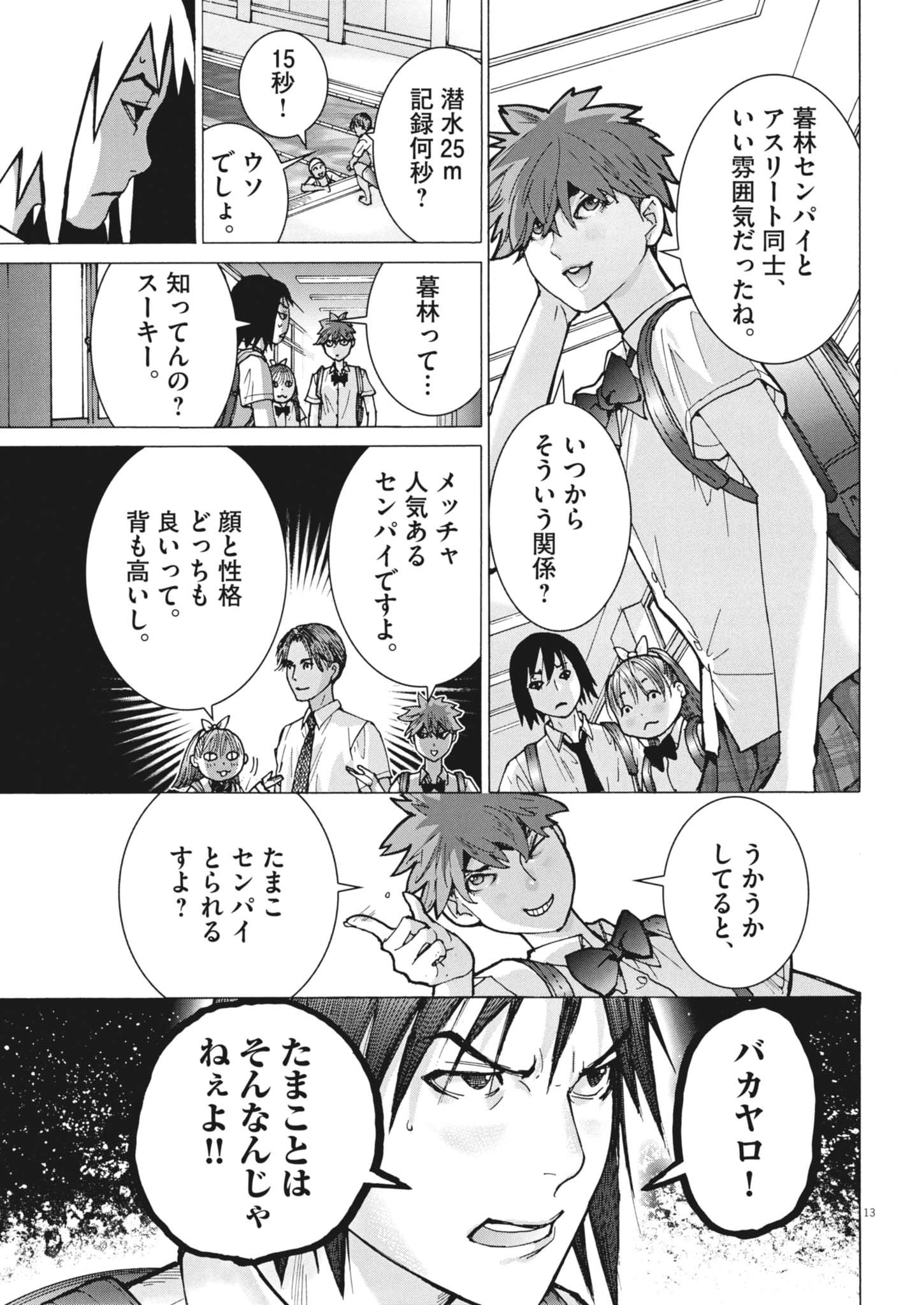 Manazashi Tamako no Jiyuu Kenkyuu - Chapter 5 - Page 13