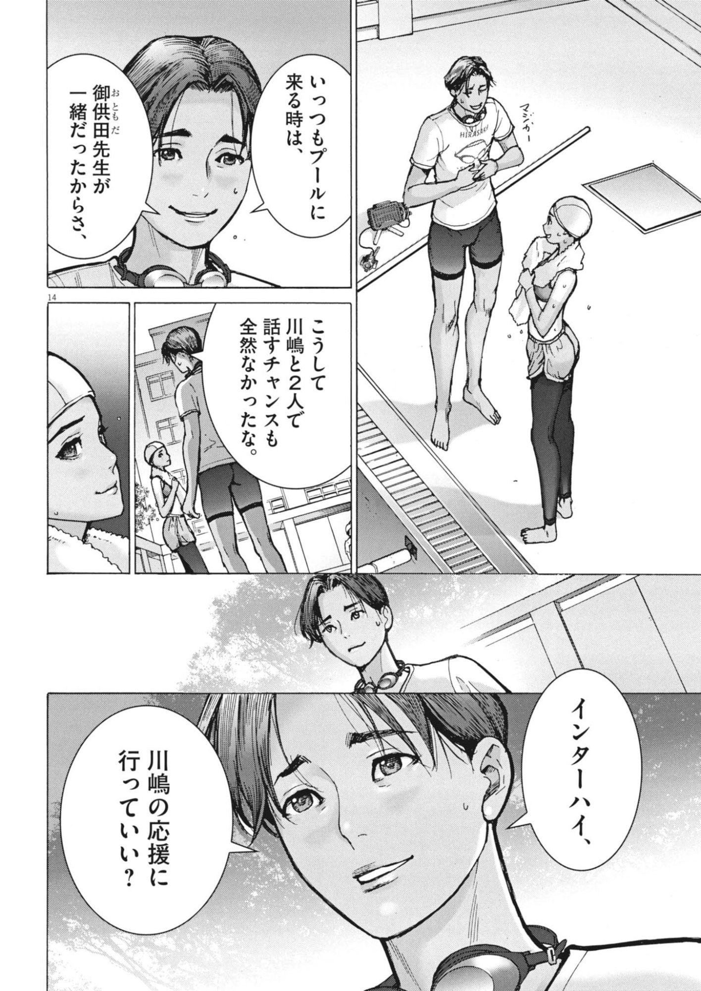 Manazashi Tamako no Jiyuu Kenkyuu - Chapter 5 - Page 14