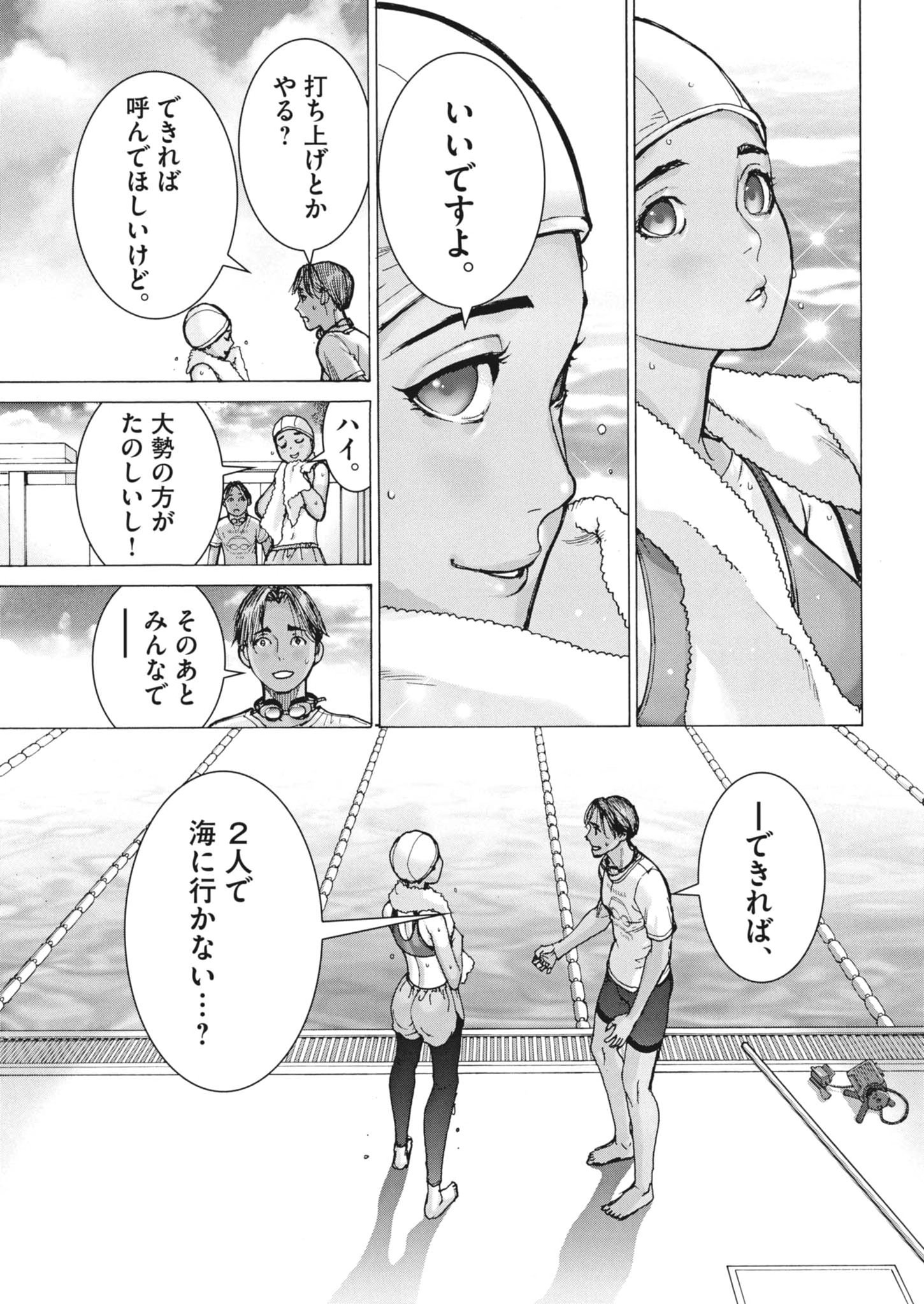 Manazashi Tamako no Jiyuu Kenkyuu - Chapter 5 - Page 15