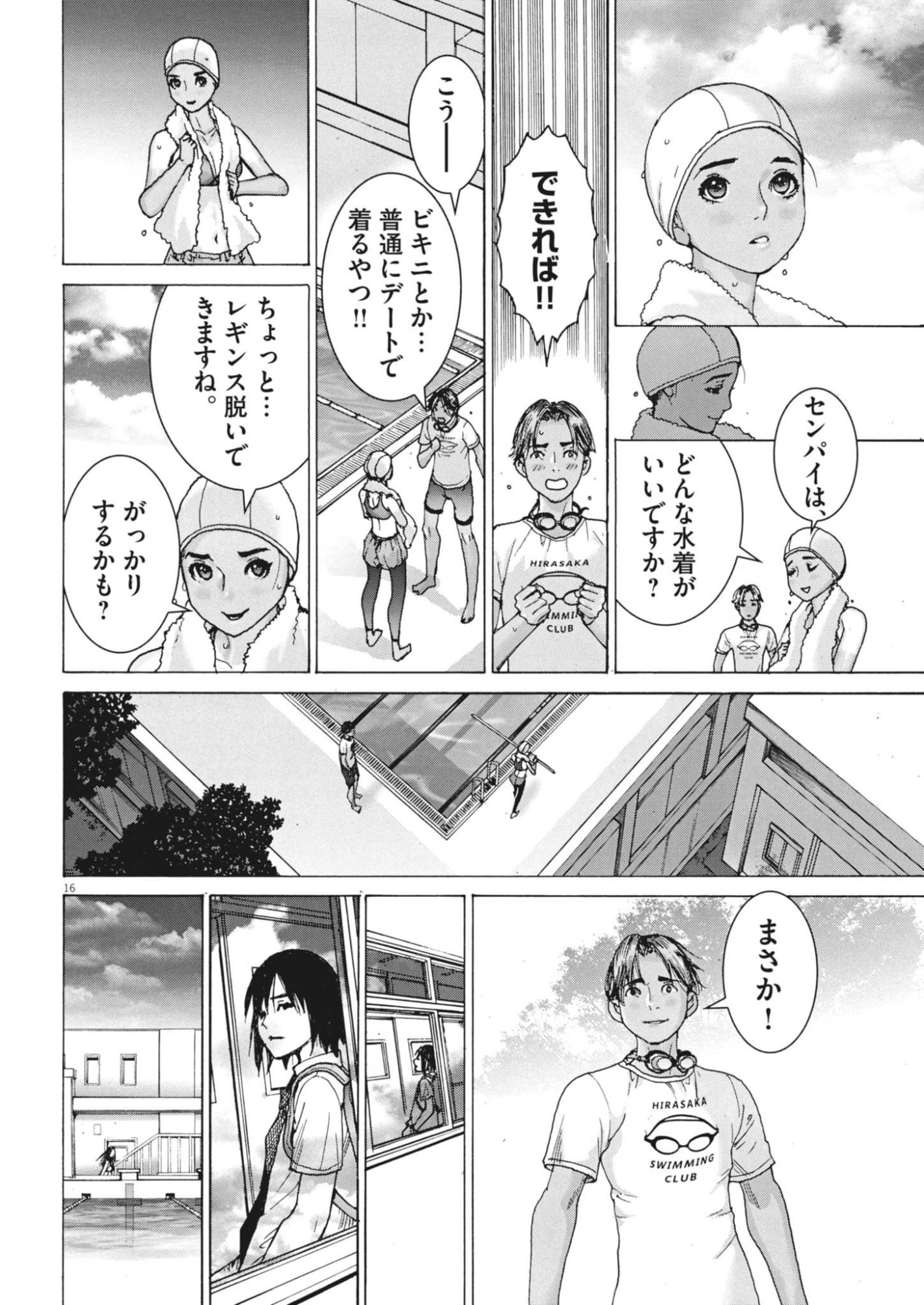 Manazashi Tamako no Jiyuu Kenkyuu - Chapter 5 - Page 16