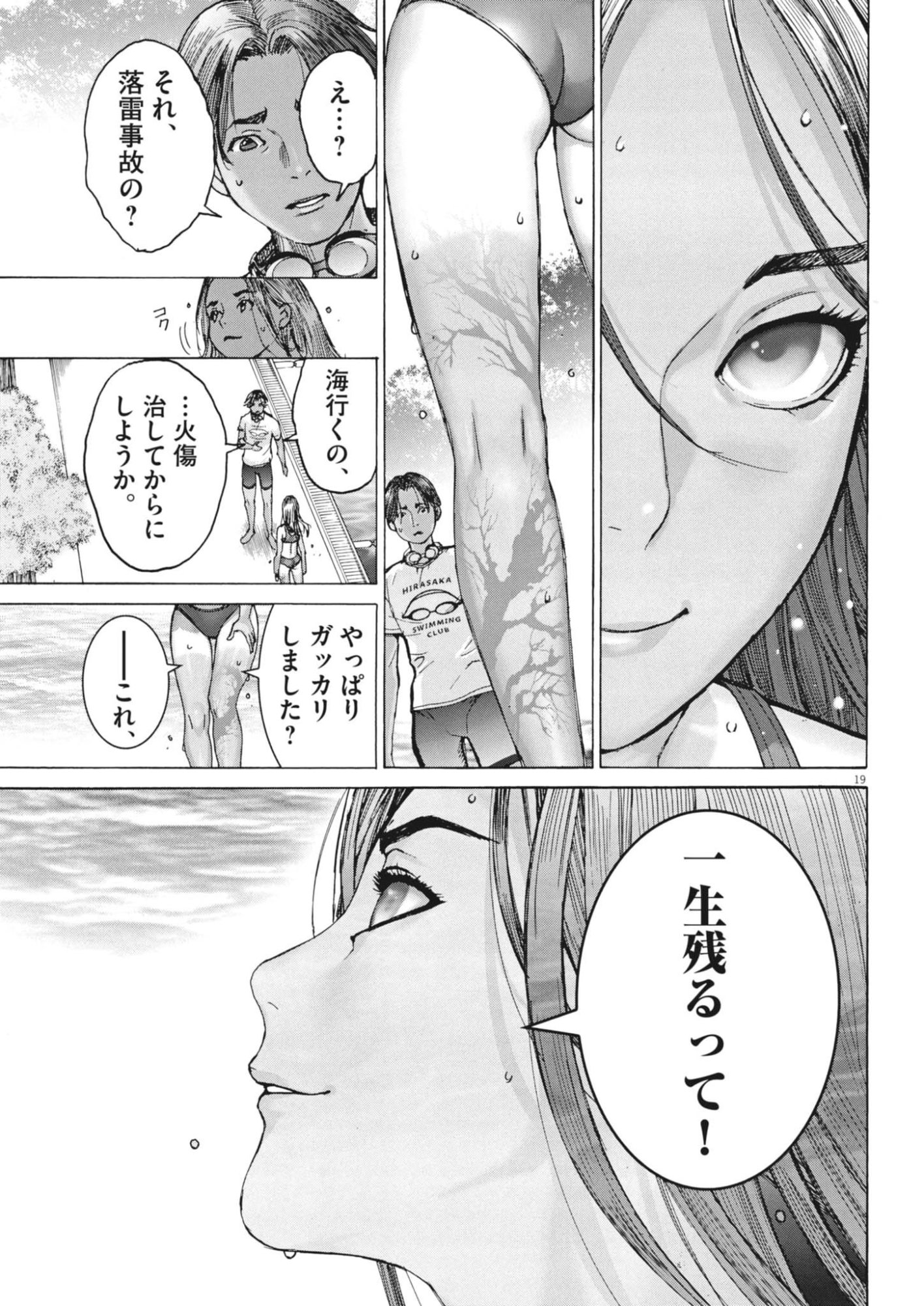 Manazashi Tamako no Jiyuu Kenkyuu - Chapter 5 - Page 19