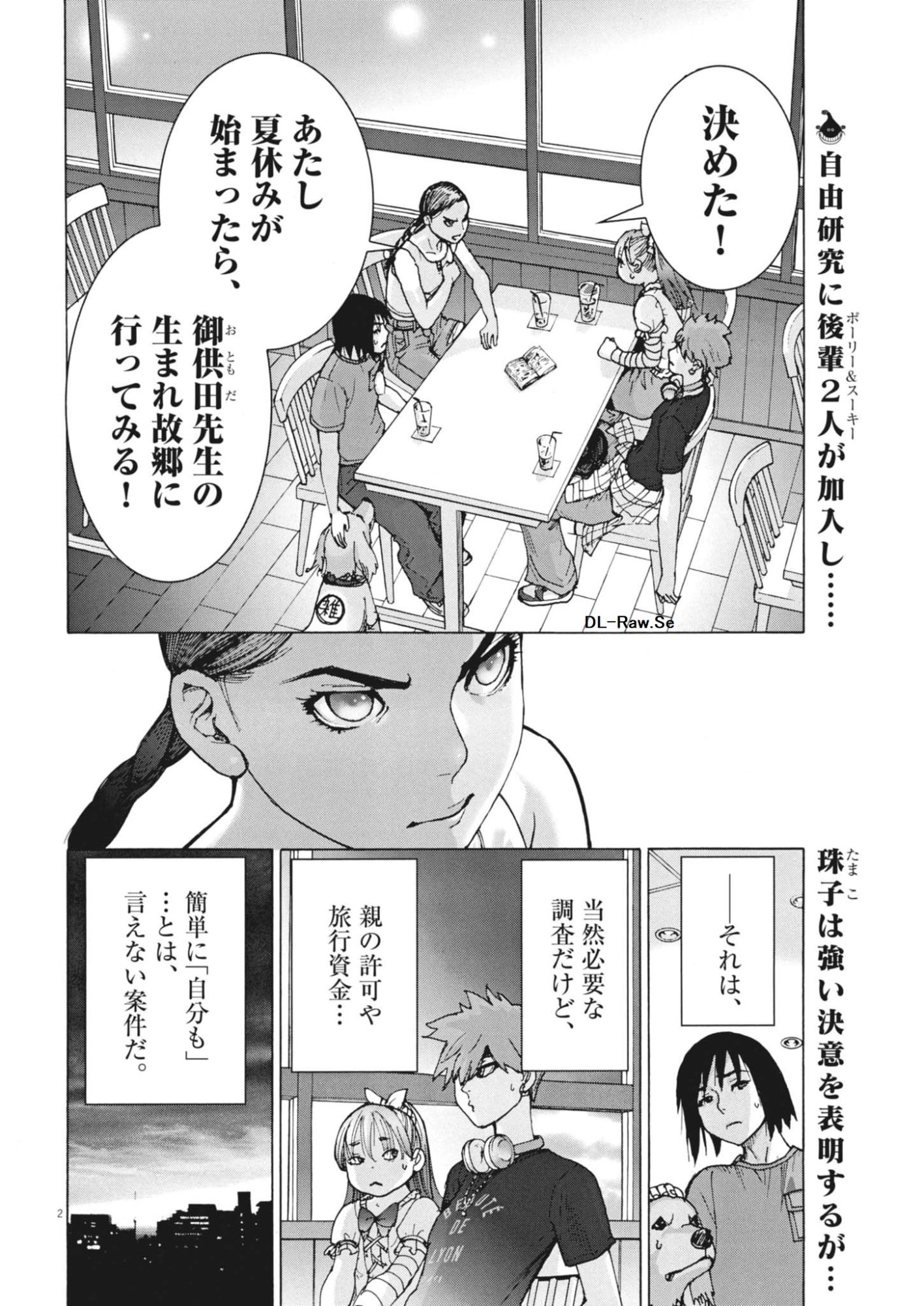 Manazashi Tamako no Jiyuu Kenkyuu - Chapter 5 - Page 2