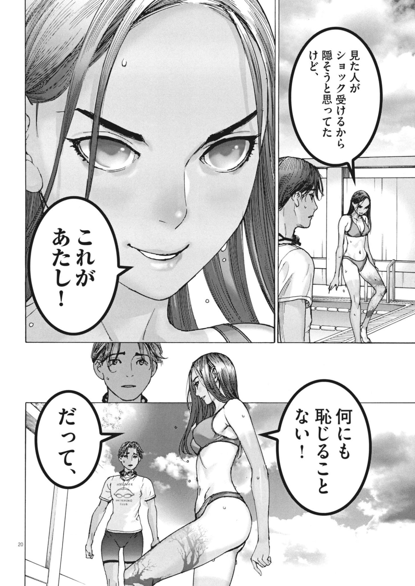 Manazashi Tamako no Jiyuu Kenkyuu - Chapter 5 - Page 20