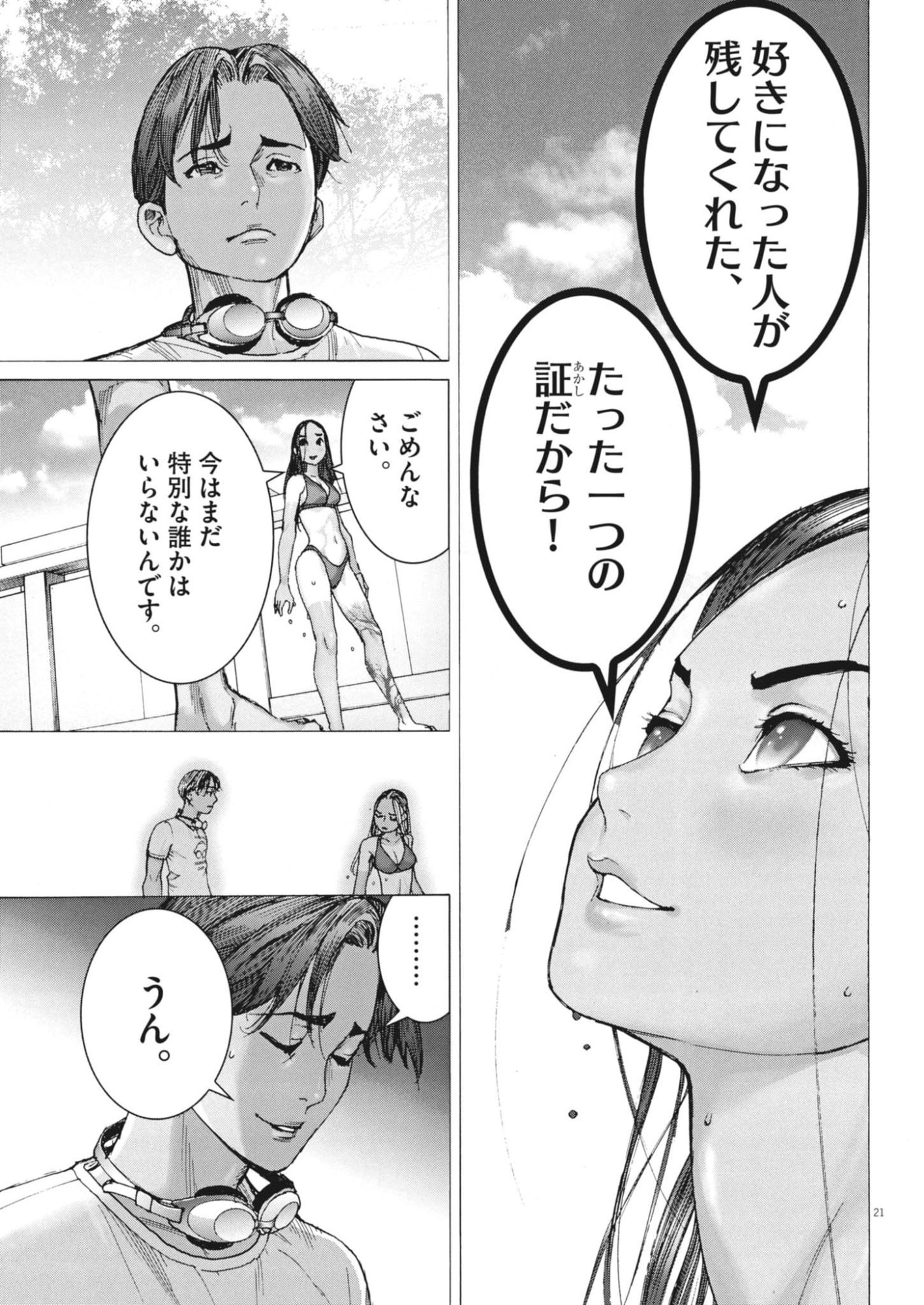 Manazashi Tamako no Jiyuu Kenkyuu - Chapter 5 - Page 21