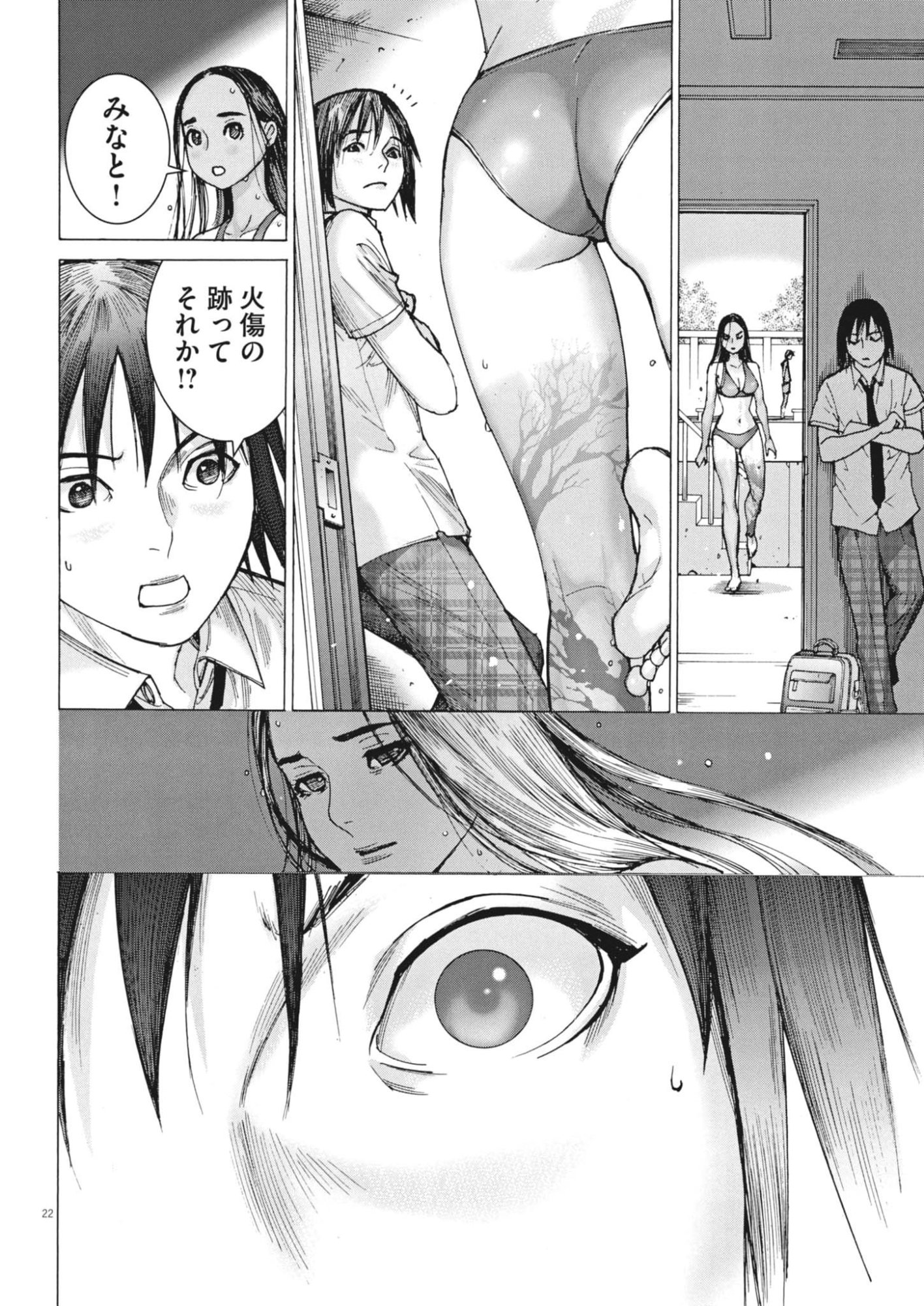 Manazashi Tamako no Jiyuu Kenkyuu - Chapter 5 - Page 22