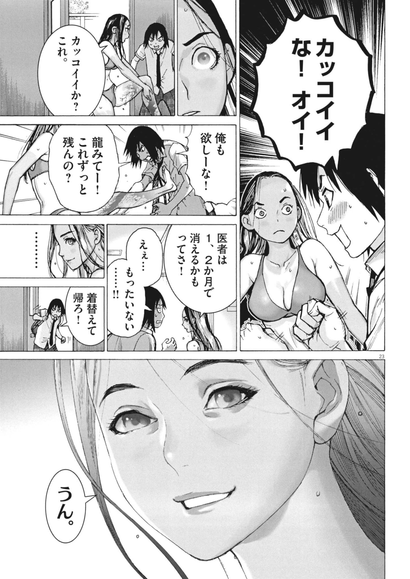 Manazashi Tamako no Jiyuu Kenkyuu - Chapter 5 - Page 23