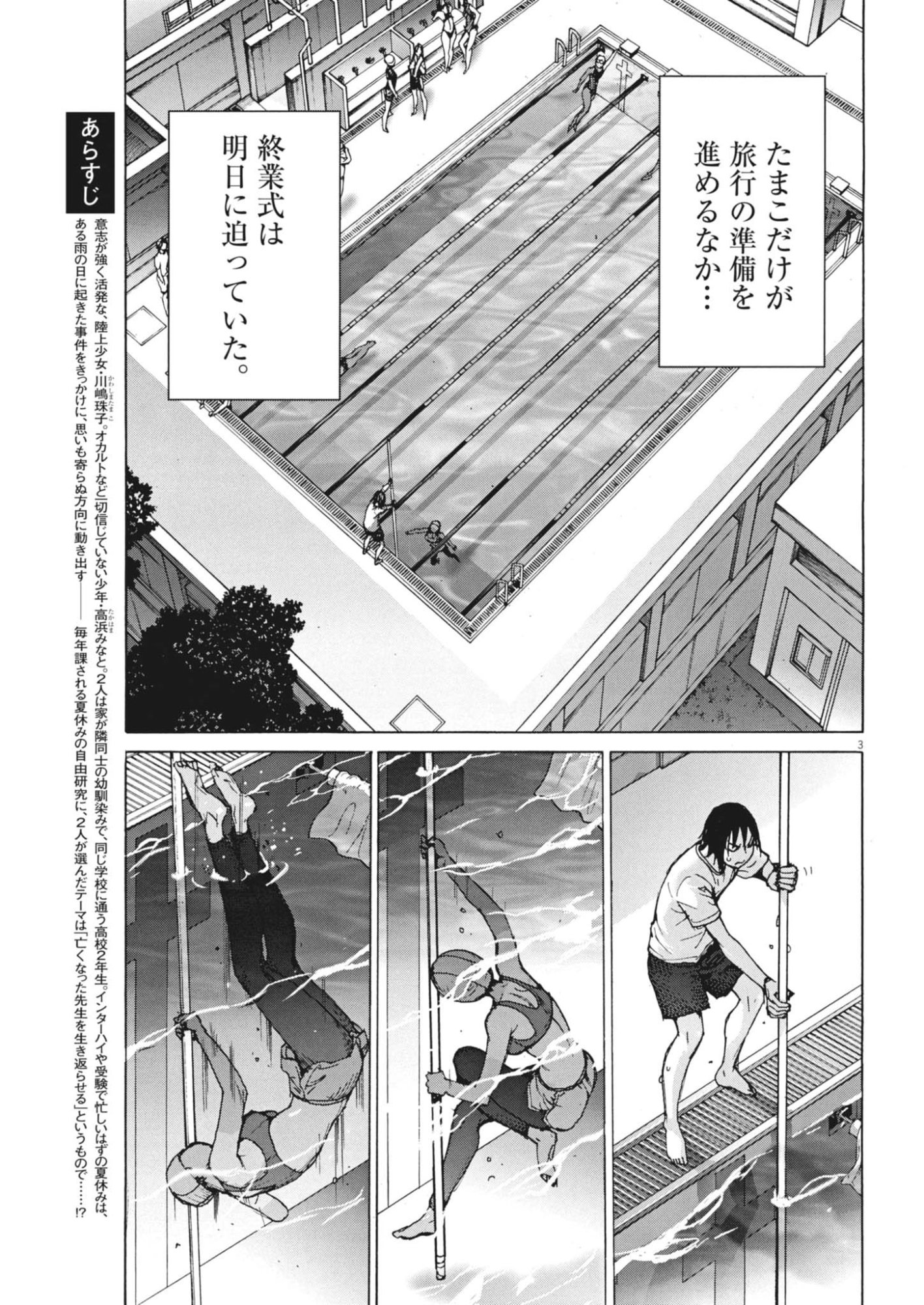 Manazashi Tamako no Jiyuu Kenkyuu - Chapter 5 - Page 3